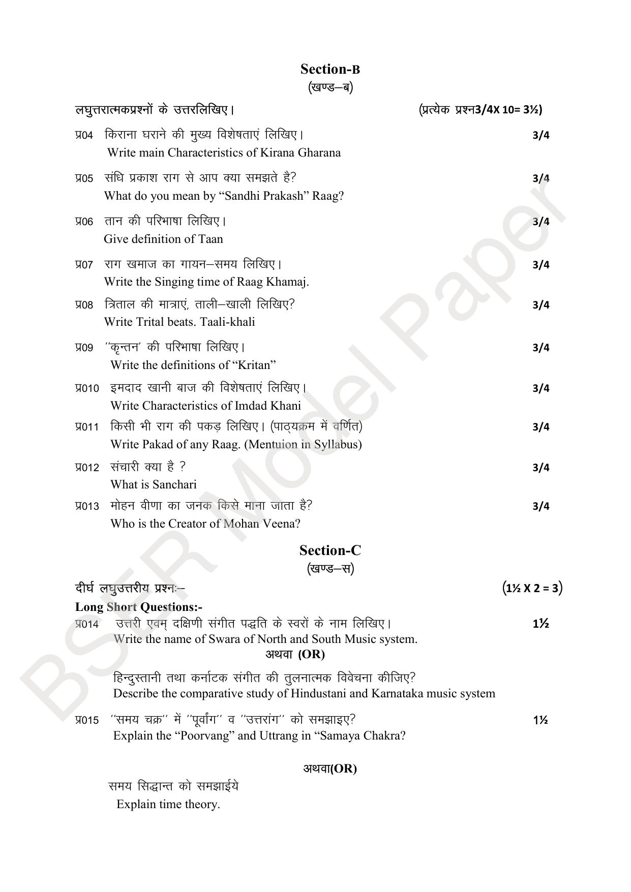 RBSE 2024 Sr Secondary (Arts) Model Question Paper - Page 108