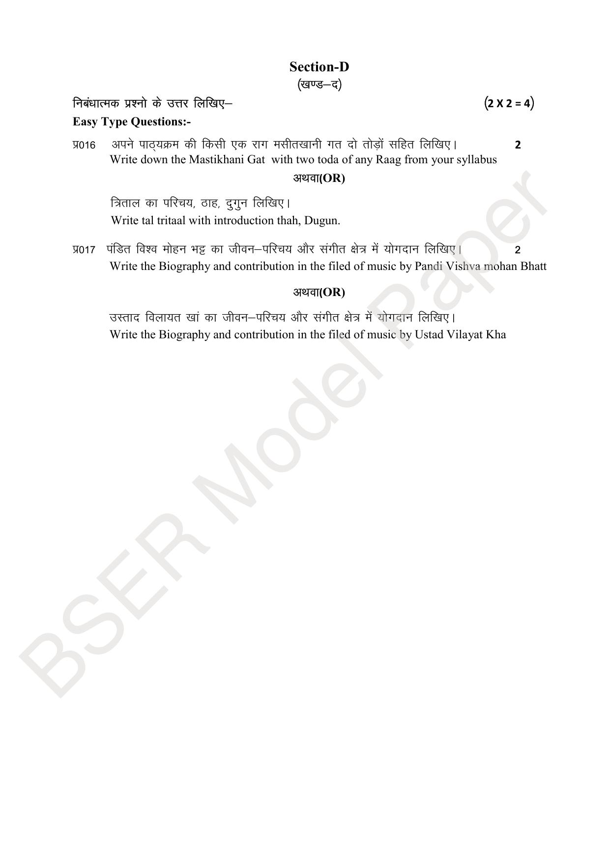 RBSE 2024 Sr Secondary (Arts) Model Question Paper - Page 109