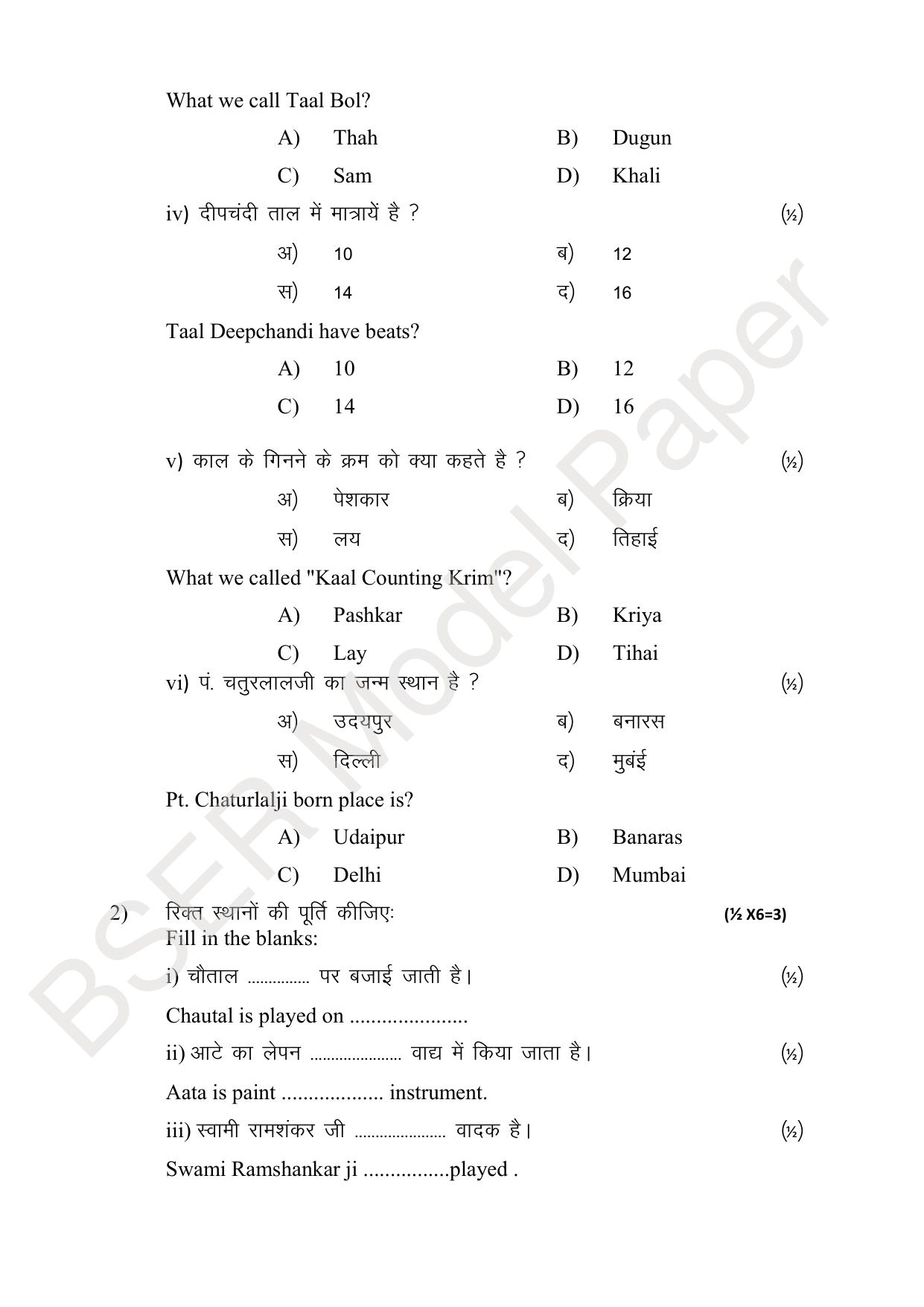 RBSE 2024 Sr Secondary (Arts) Model Question Paper - Page 111