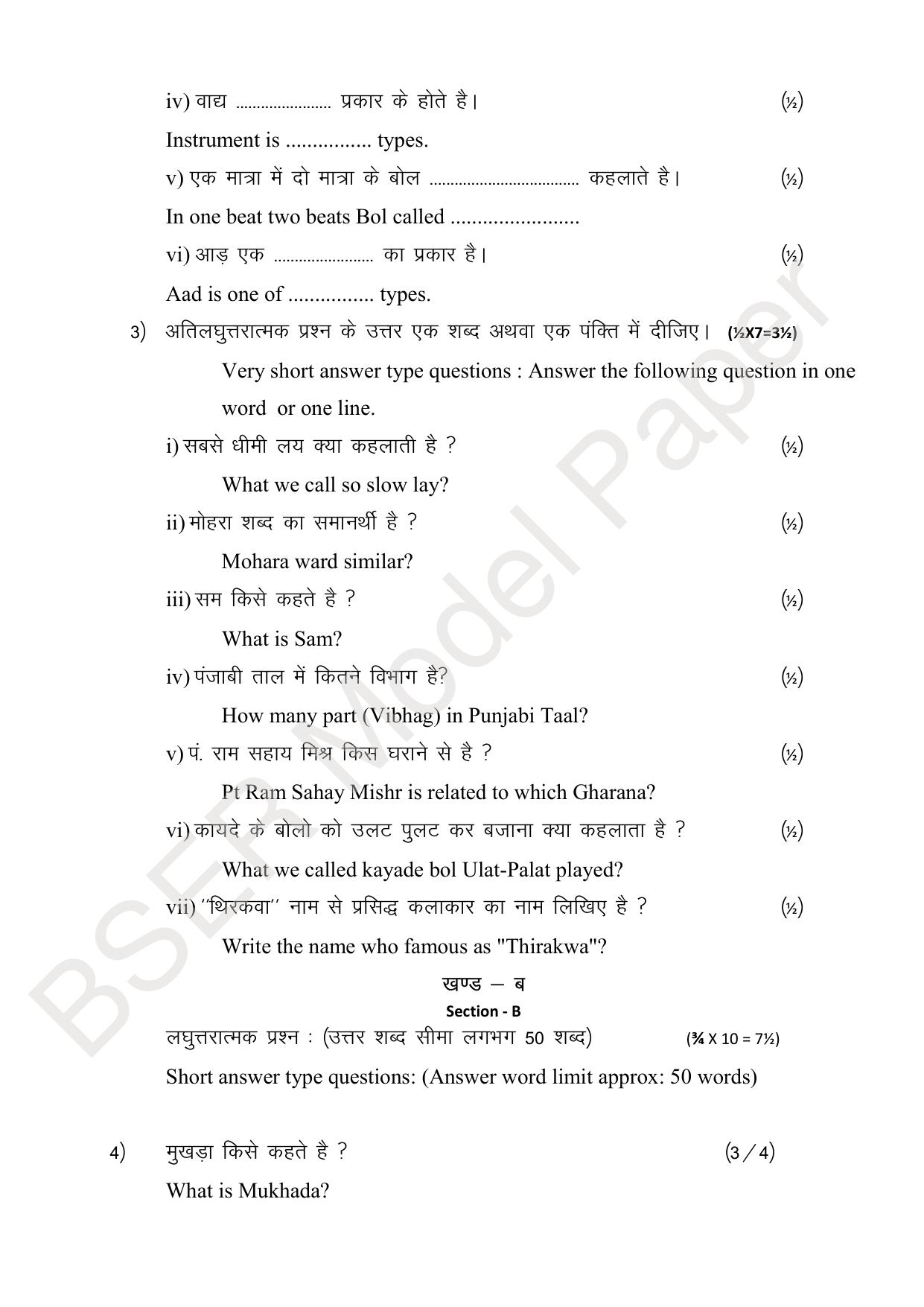 RBSE 2024 Sr Secondary (Arts) Model Question Paper - Page 112