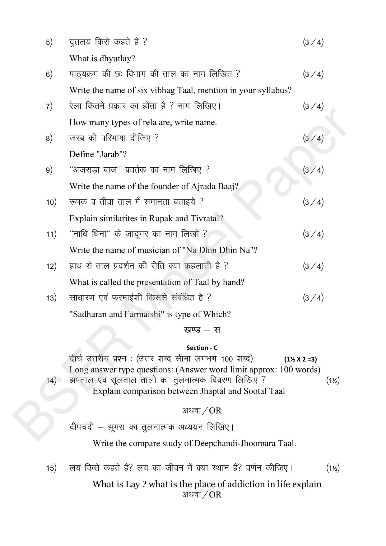 RBSE 2024 Sr Secondary (Arts) Model Question Paper - Page 113