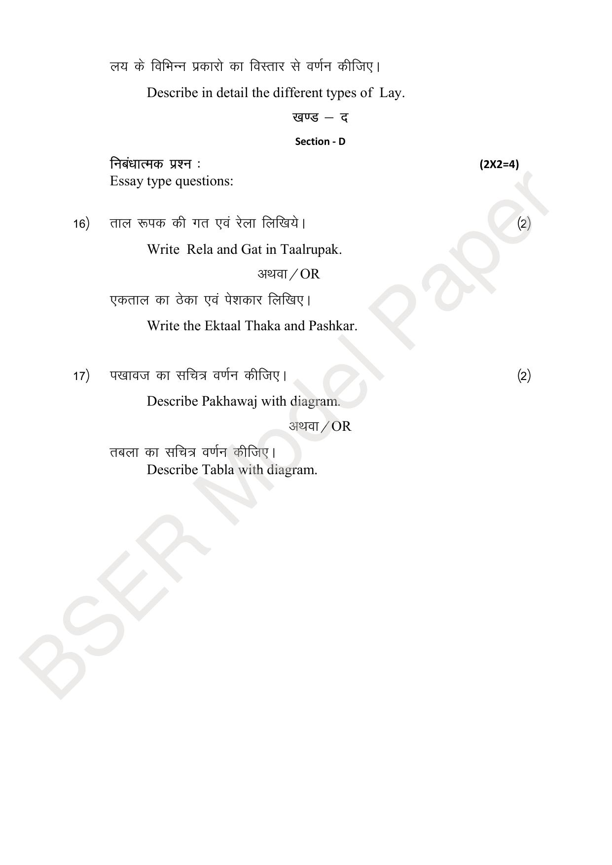 RBSE 2024 Sr Secondary (Arts) Model Question Paper - Page 114