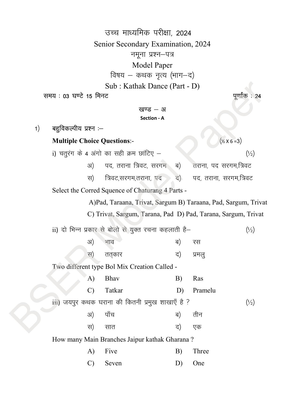 RBSE 2024 Sr Secondary (Arts) Model Question Paper - Page 115