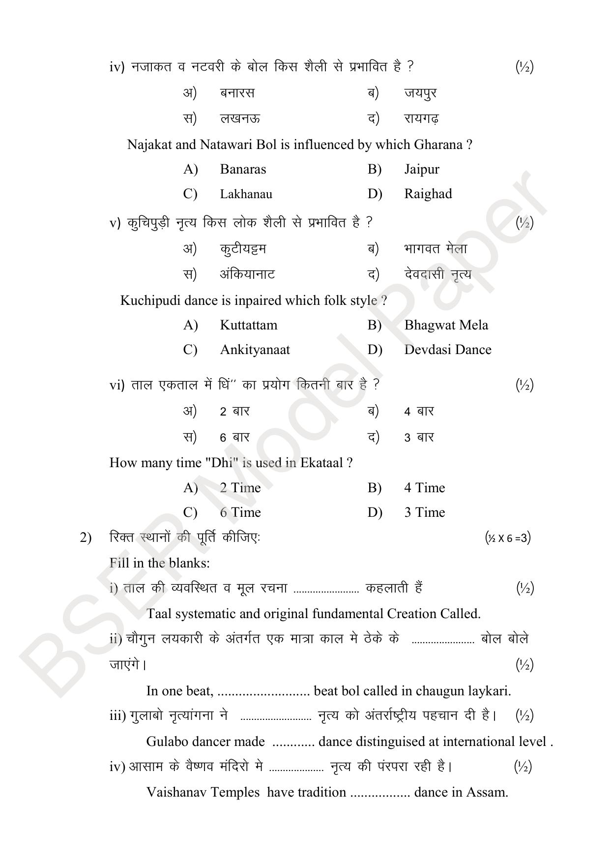RBSE 2024 Sr Secondary (Arts) Model Question Paper - Page 116