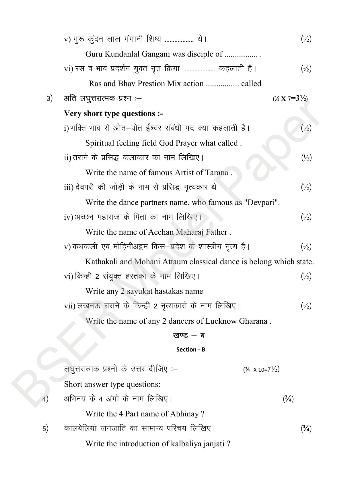 RBSE 2024 Sr Secondary (Arts) Model Question Paper - Page 117