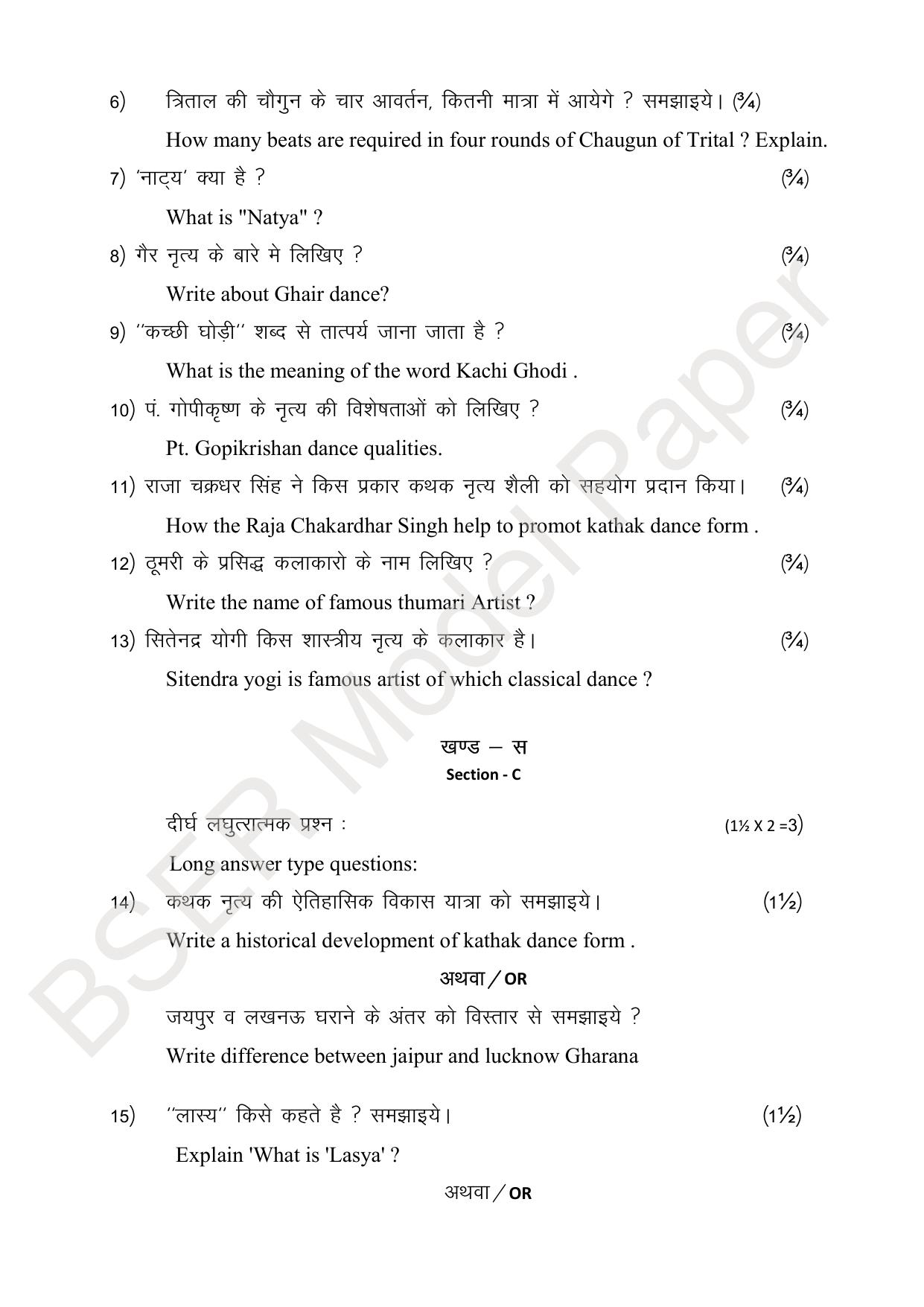 RBSE 2024 Sr Secondary (Arts) Model Question Paper - Page 118