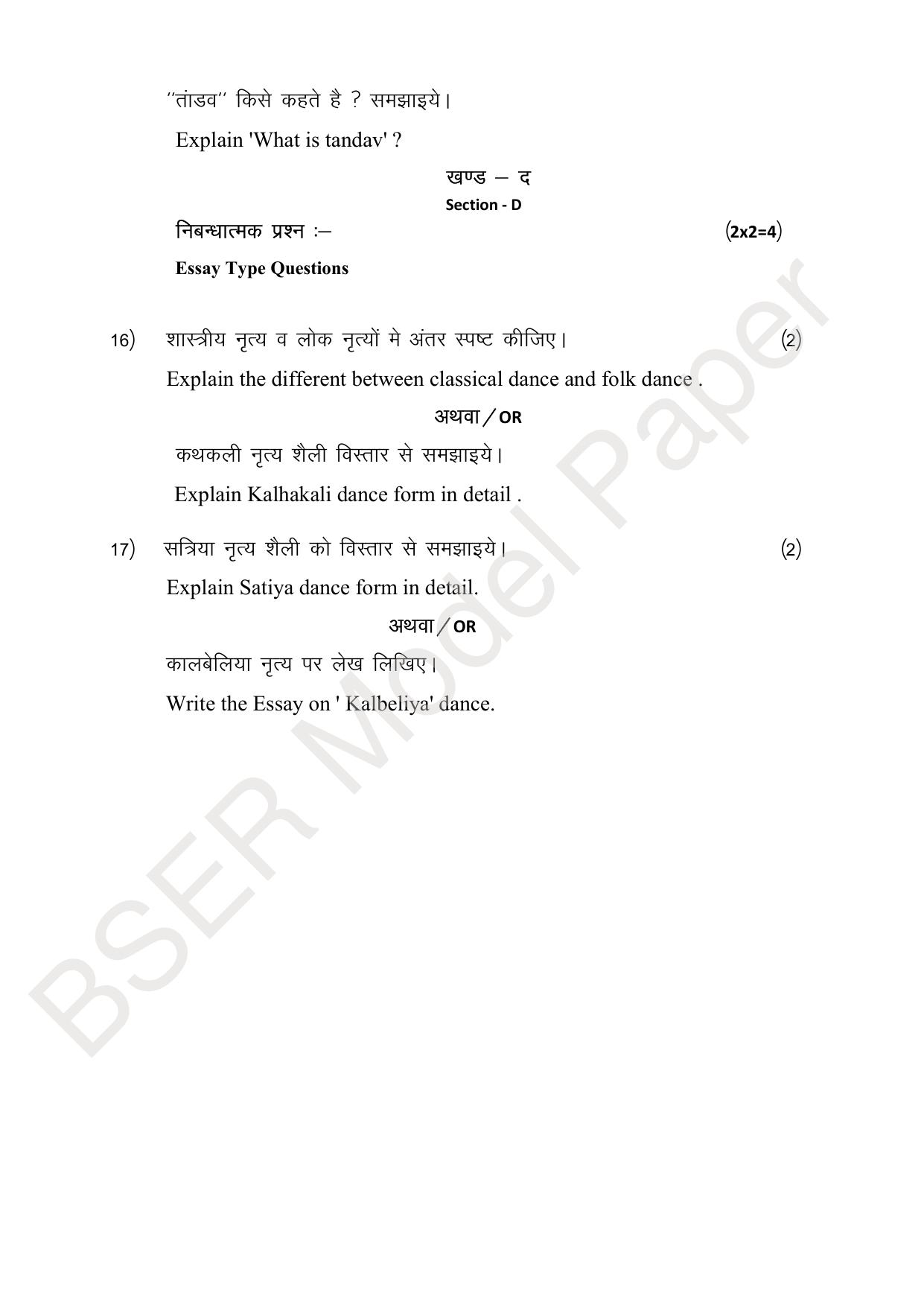 RBSE 2024 Sr Secondary (Arts) Model Question Paper - Page 119