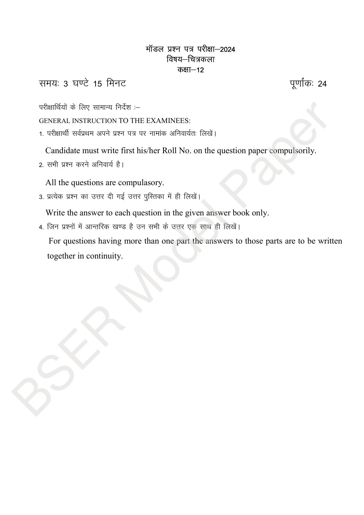 RBSE 2024 Sr Secondary (Arts) Model Question Paper - Page 122