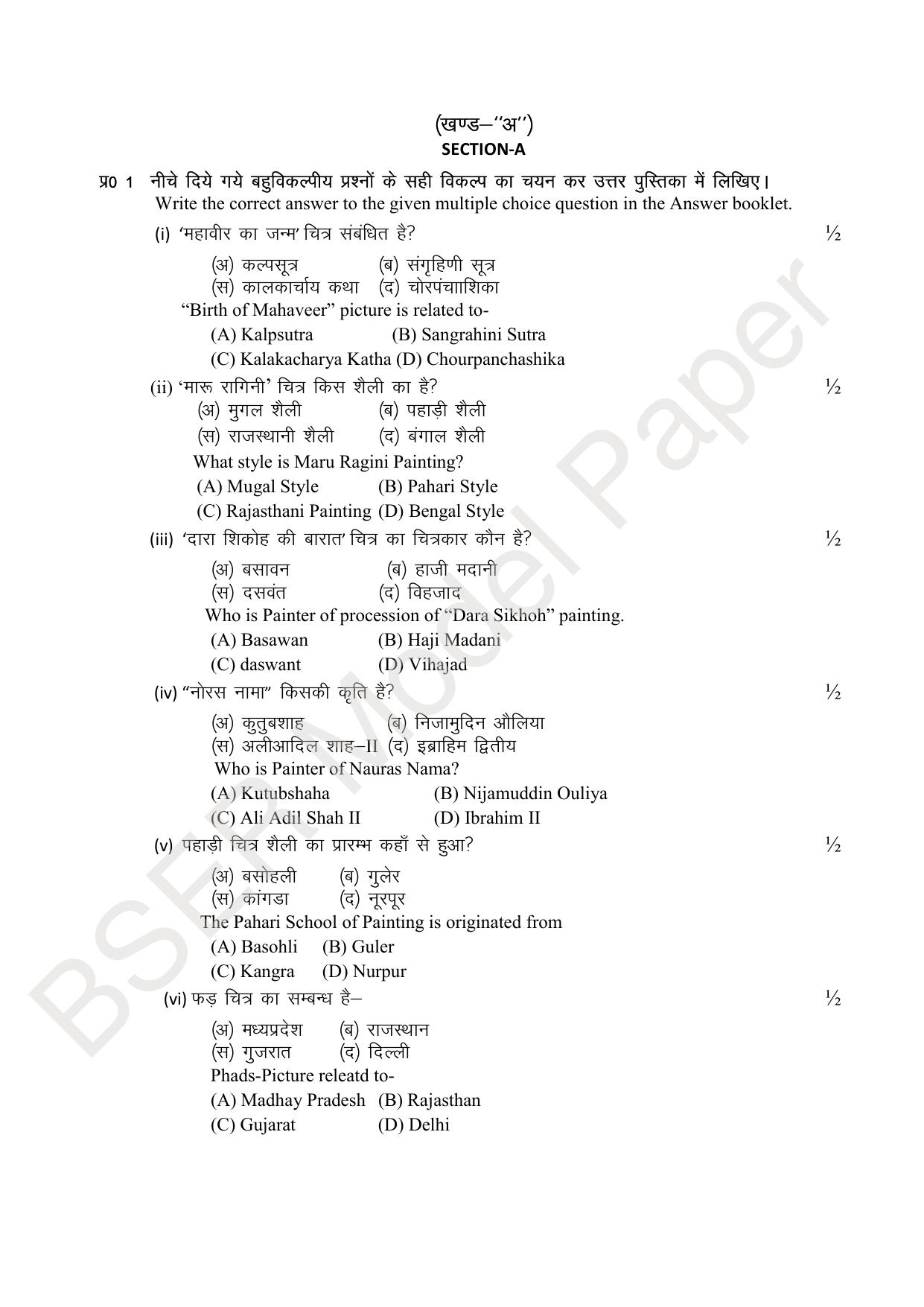 RBSE 2024 Sr Secondary (Arts) Model Question Paper - Page 123
