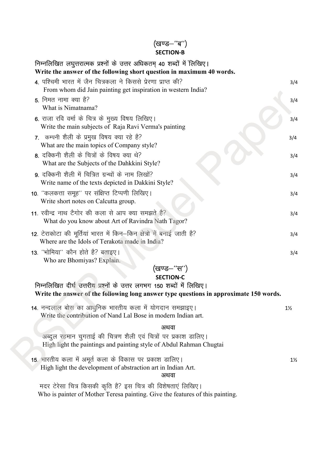 RBSE 2024 Sr Secondary (Arts) Model Question Paper - Page 125