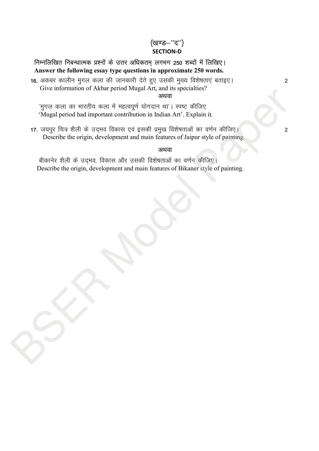 RBSE 2024 Sr Secondary (Arts) Model Question Paper - Page 126