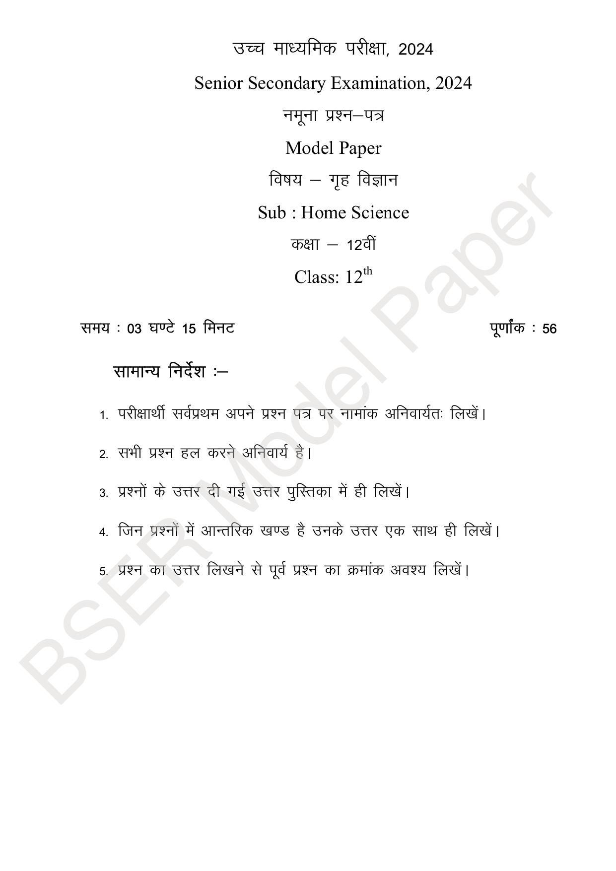 RBSE 2024 Sr Secondary (Arts) Model Question Paper - Page 129