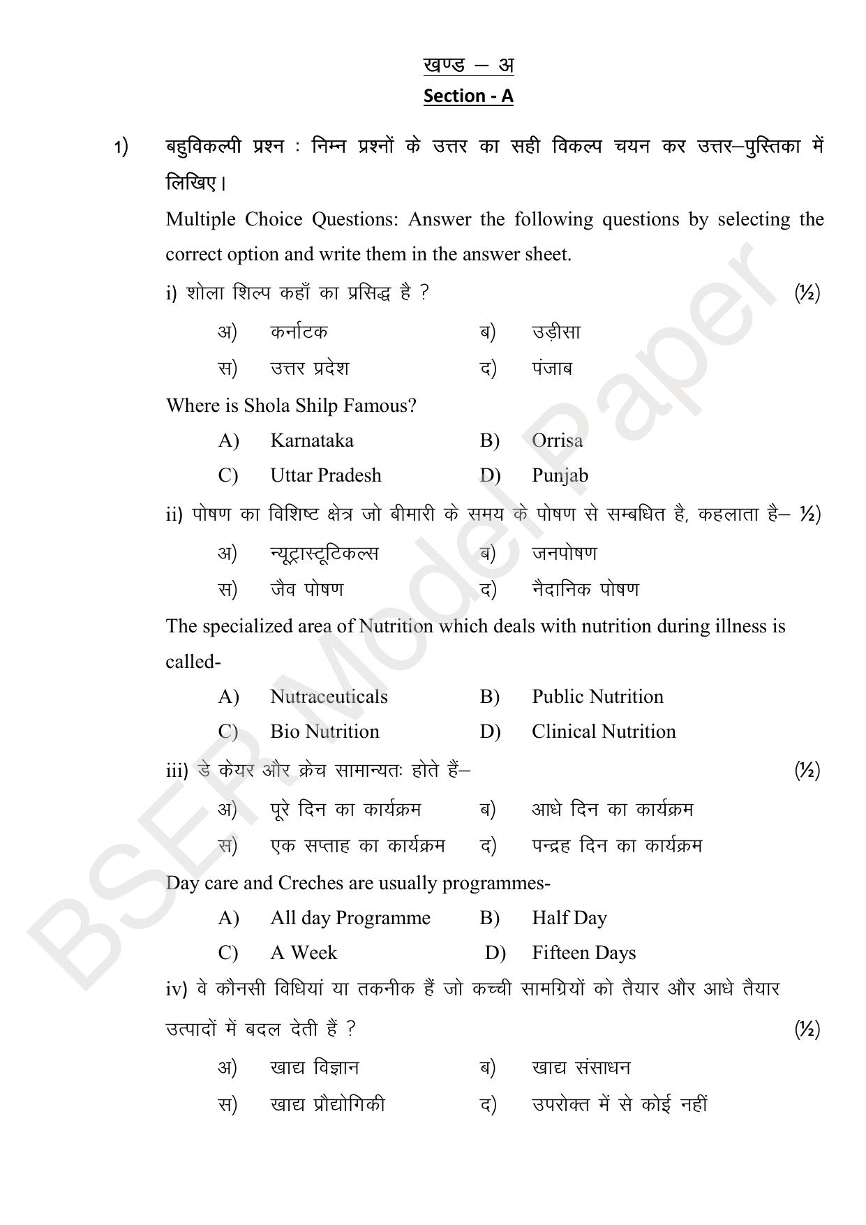RBSE 2024 Sr Secondary (Arts) Model Question Paper - Page 130