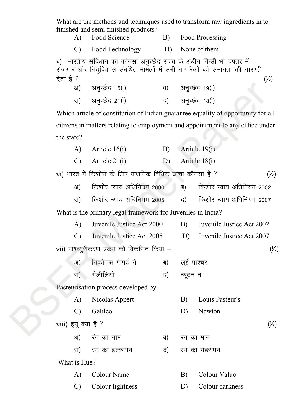 RBSE 2024 Sr Secondary (Arts) Model Question Paper - Page 131
