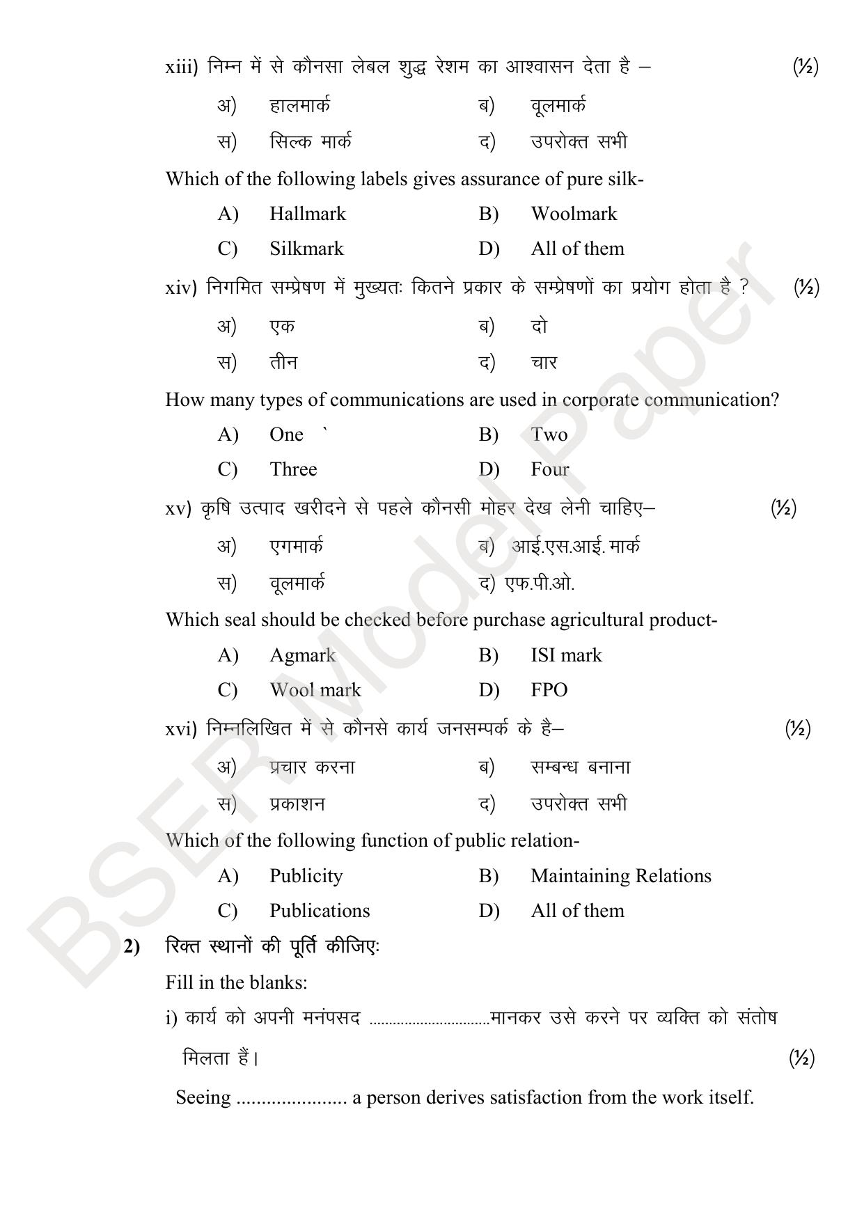 RBSE 2024 Sr Secondary (Arts) Model Question Paper - Page 133
