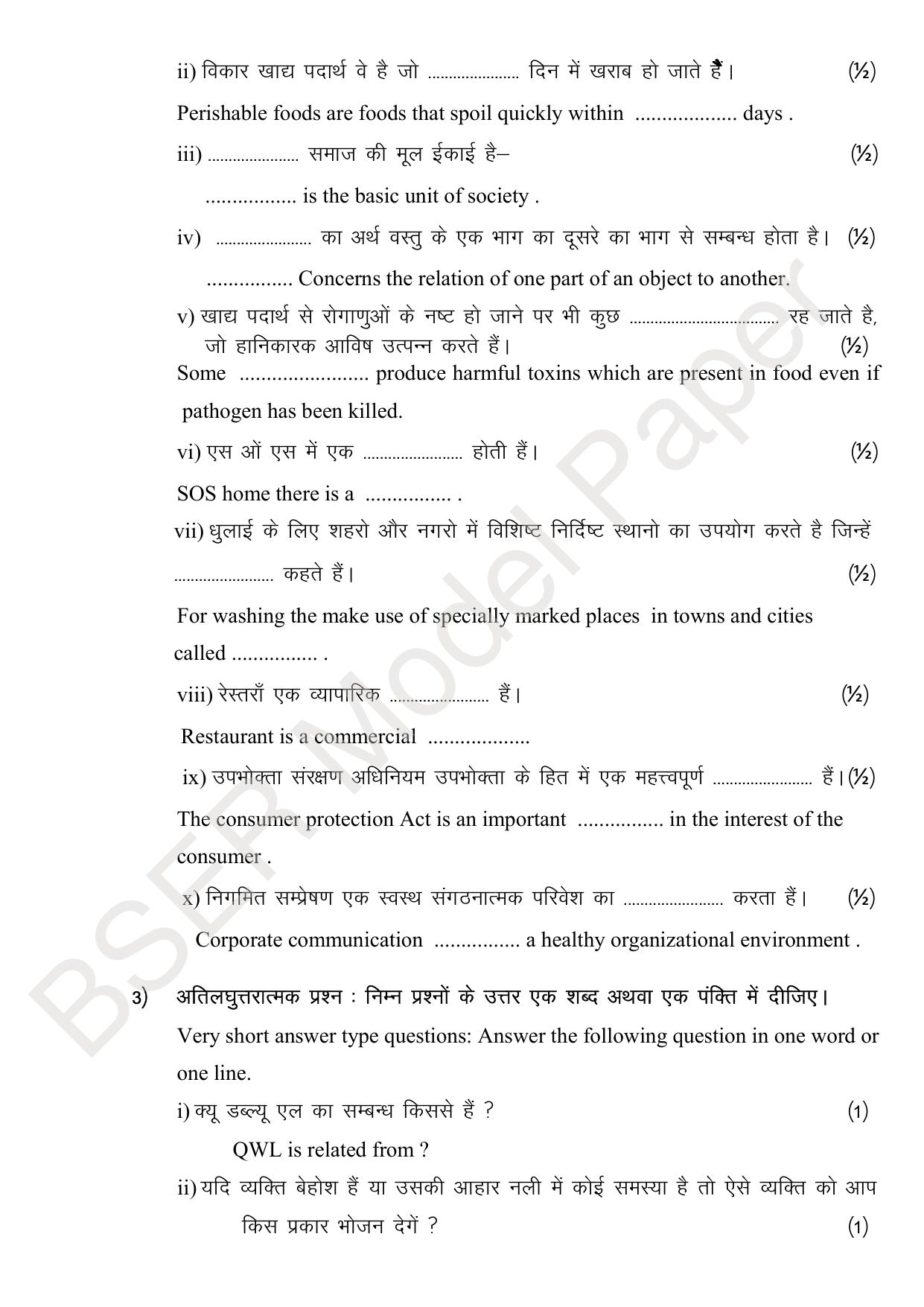 RBSE 2024 Sr Secondary (Arts) Model Question Paper - Page 134