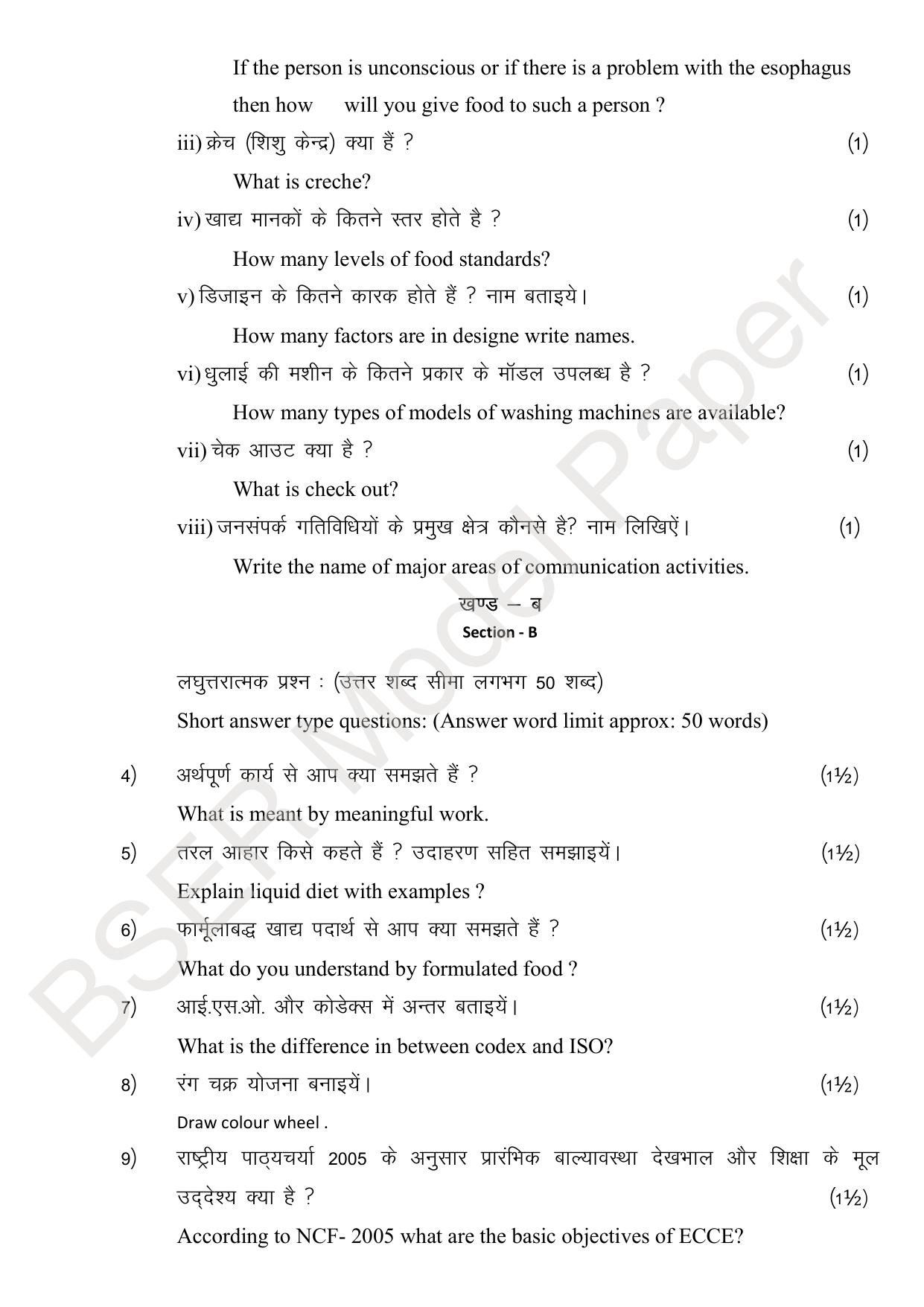 RBSE 2024 Sr Secondary (Arts) Model Question Paper - Page 135
