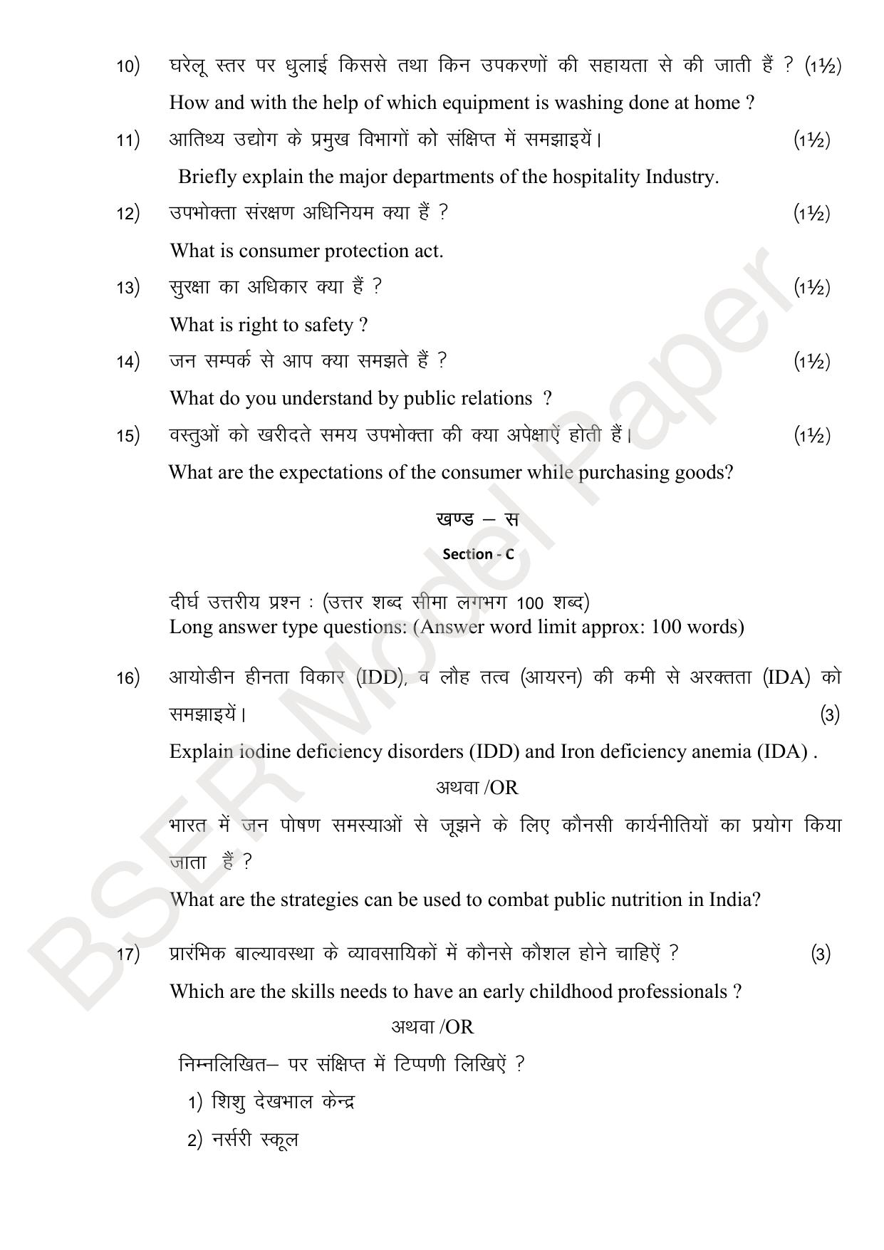 RBSE 2024 Sr Secondary (Arts) Model Question Paper - Page 136