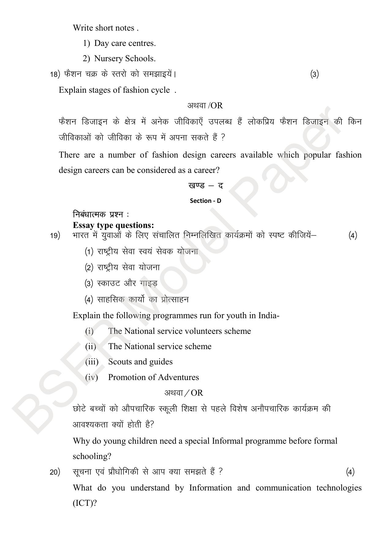 RBSE 2024 Sr Secondary (Arts) Model Question Paper - Page 137