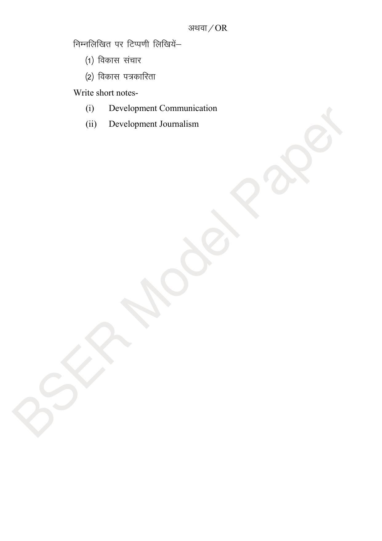 RBSE 2024 Sr Secondary (Arts) Model Question Paper - Page 138