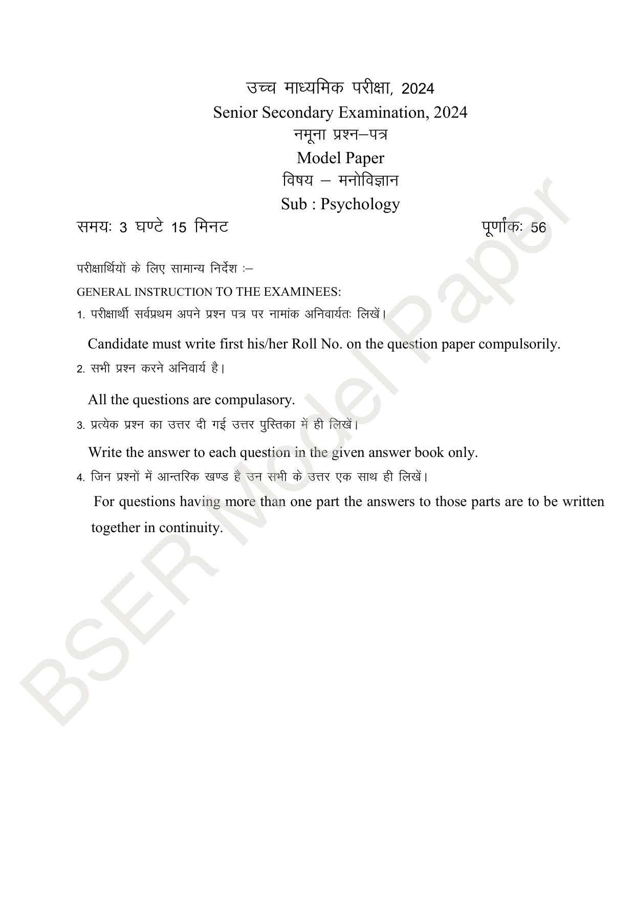 RBSE 2024 Sr Secondary (Arts) Model Question Paper - Page 141