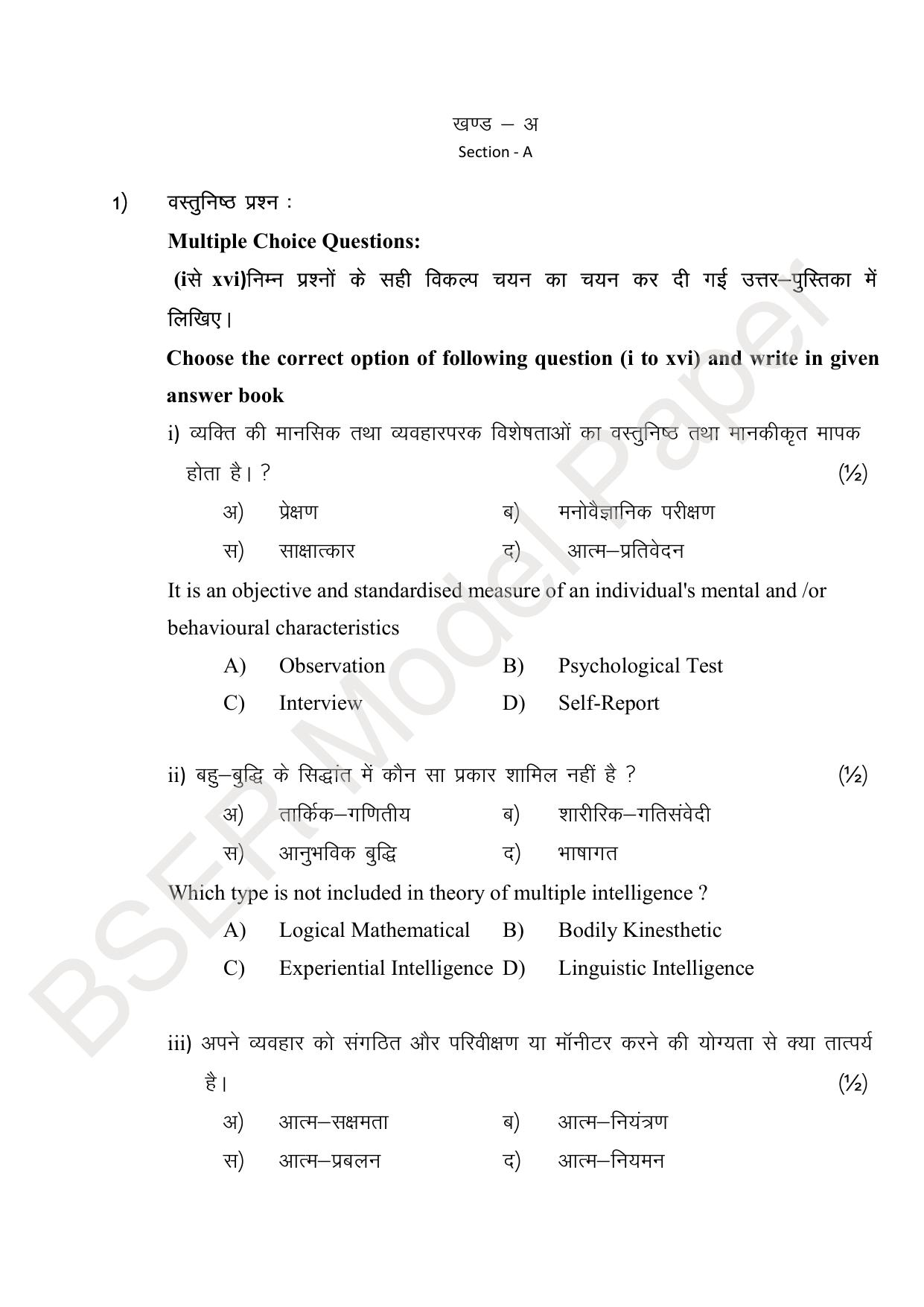 RBSE 2024 Sr Secondary (Arts) Model Question Paper - Page 142