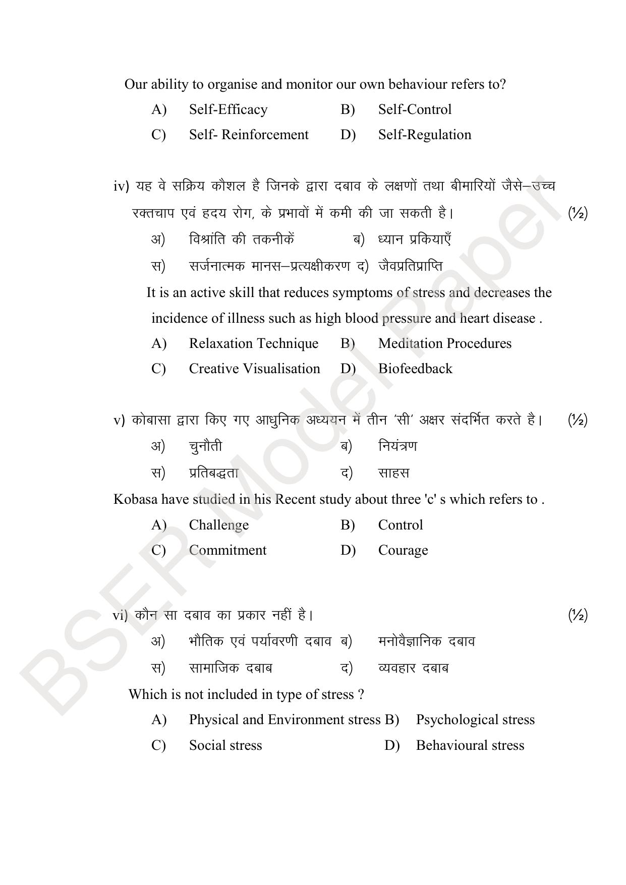 RBSE 2024 Sr Secondary (Arts) Model Question Paper - Page 143