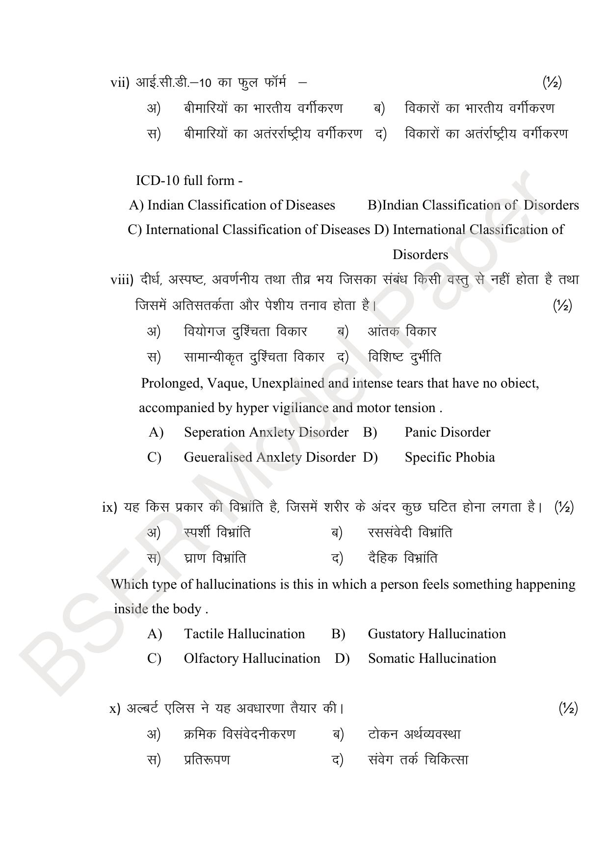 RBSE 2024 Sr Secondary (Arts) Model Question Paper - Page 144