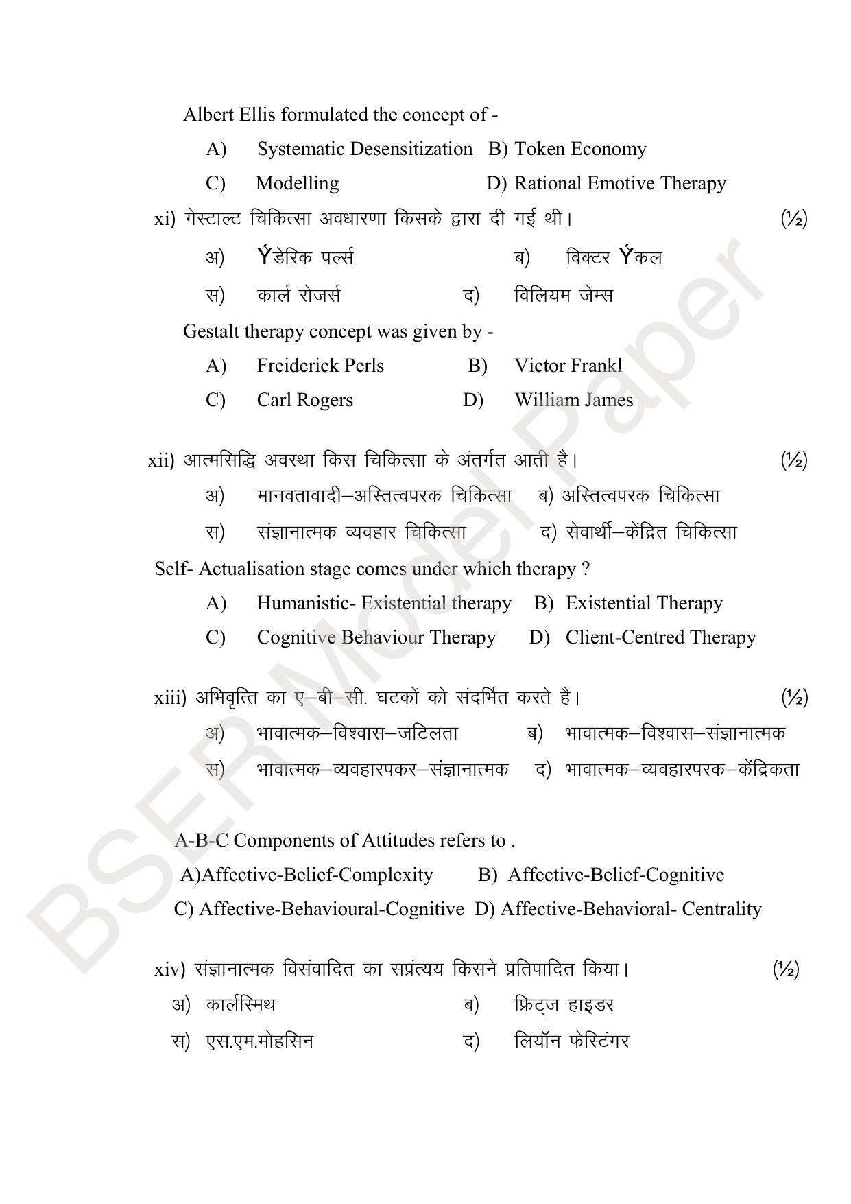 RBSE 2024 Sr Secondary (Arts) Model Question Paper - Page 145