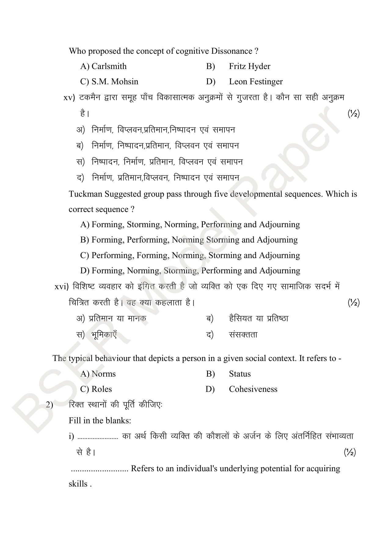 RBSE 2024 Sr Secondary (Arts) Model Question Paper - Page 146