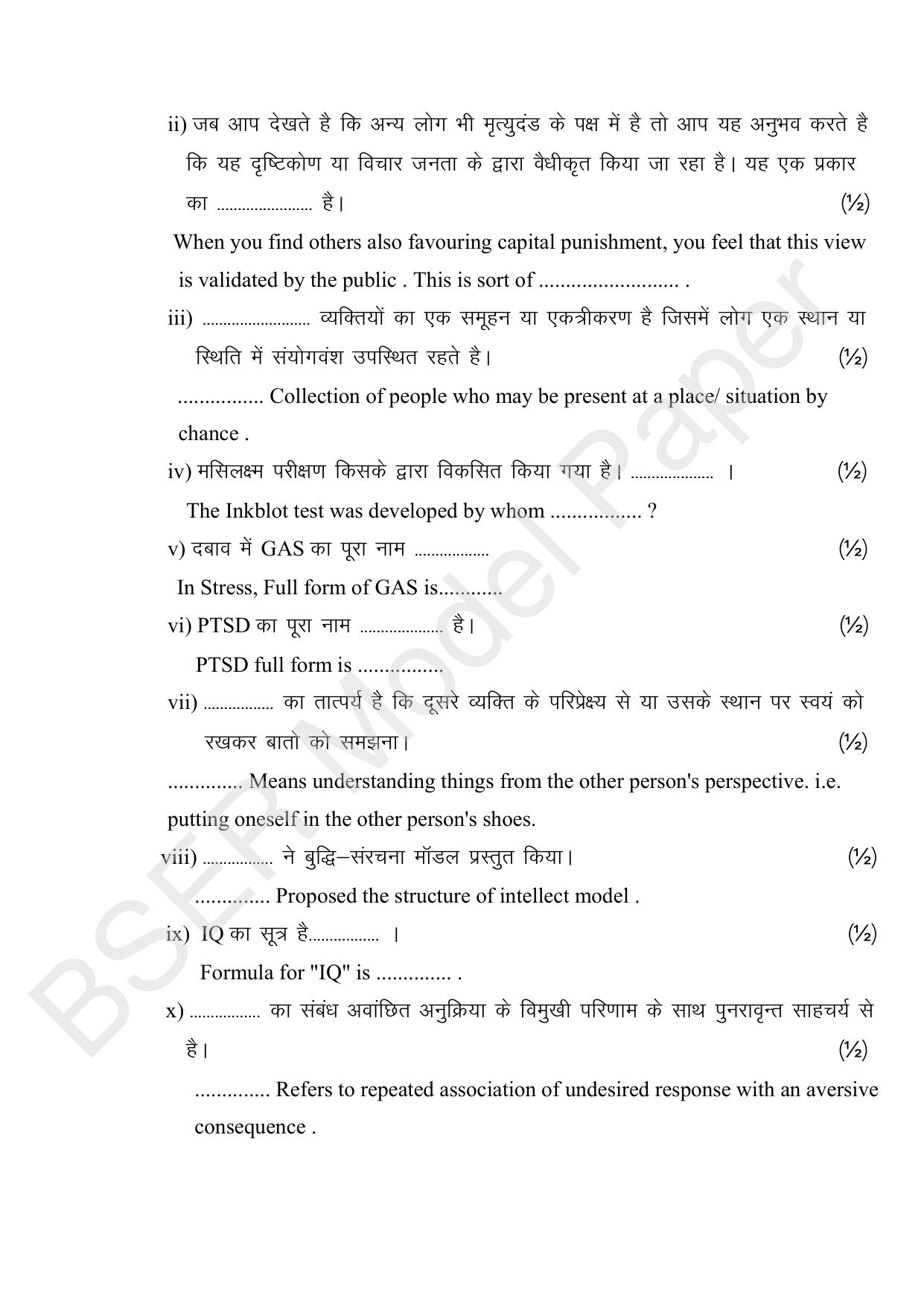 RBSE 2024 Sr Secondary (Arts) Model Question Paper - Page 147