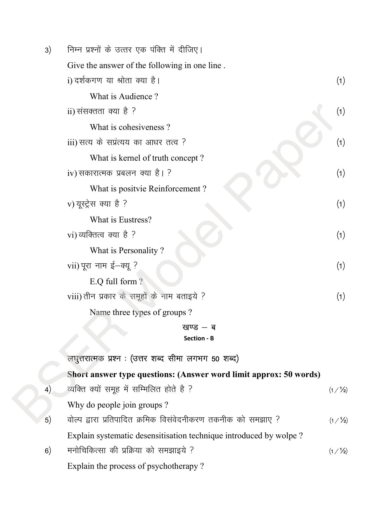 RBSE 2024 Sr Secondary (Arts) Model Question Paper - Page 148