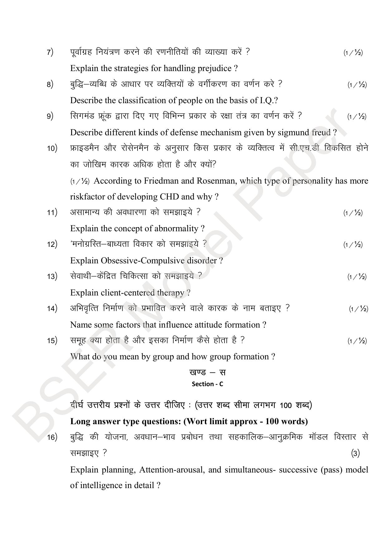 RBSE 2024 Sr Secondary (Arts) Model Question Paper - Page 149