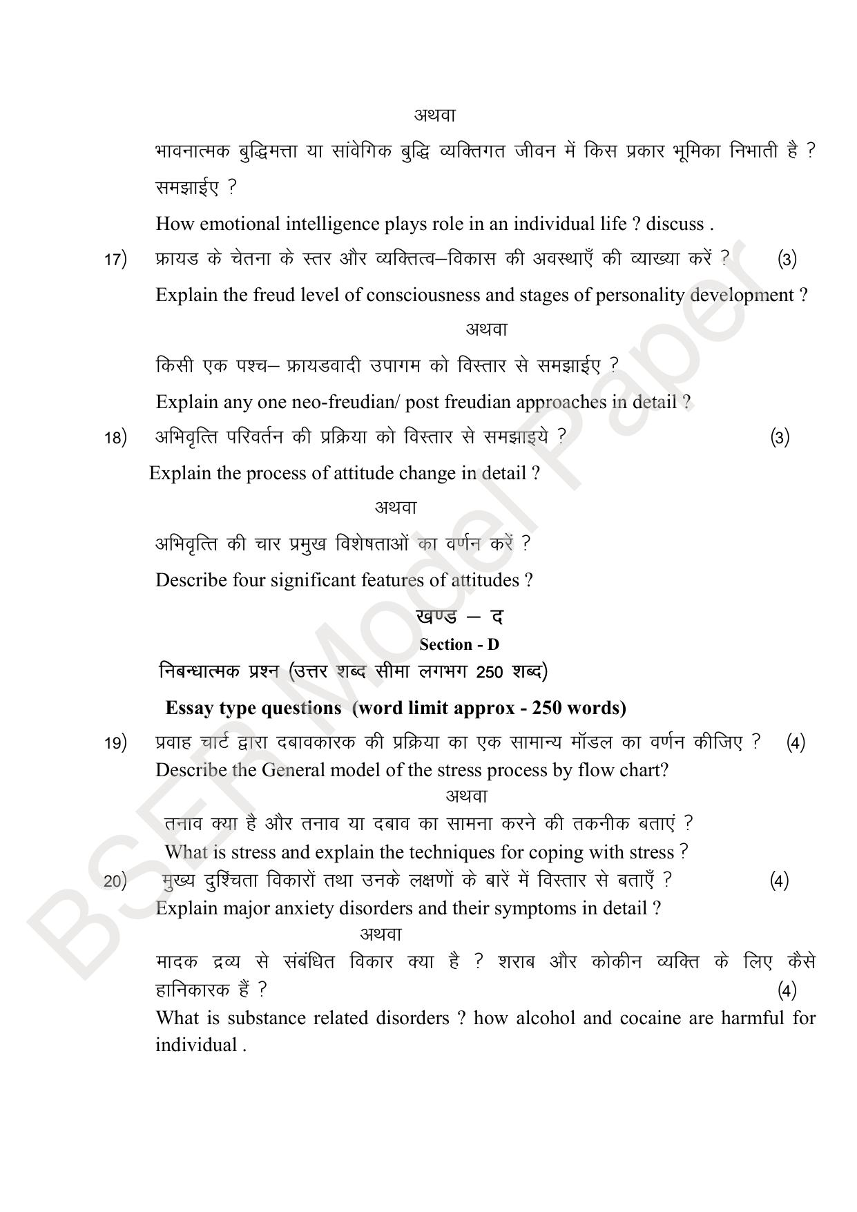 RBSE 2024 Sr Secondary (Arts) Model Question Paper - Page 150