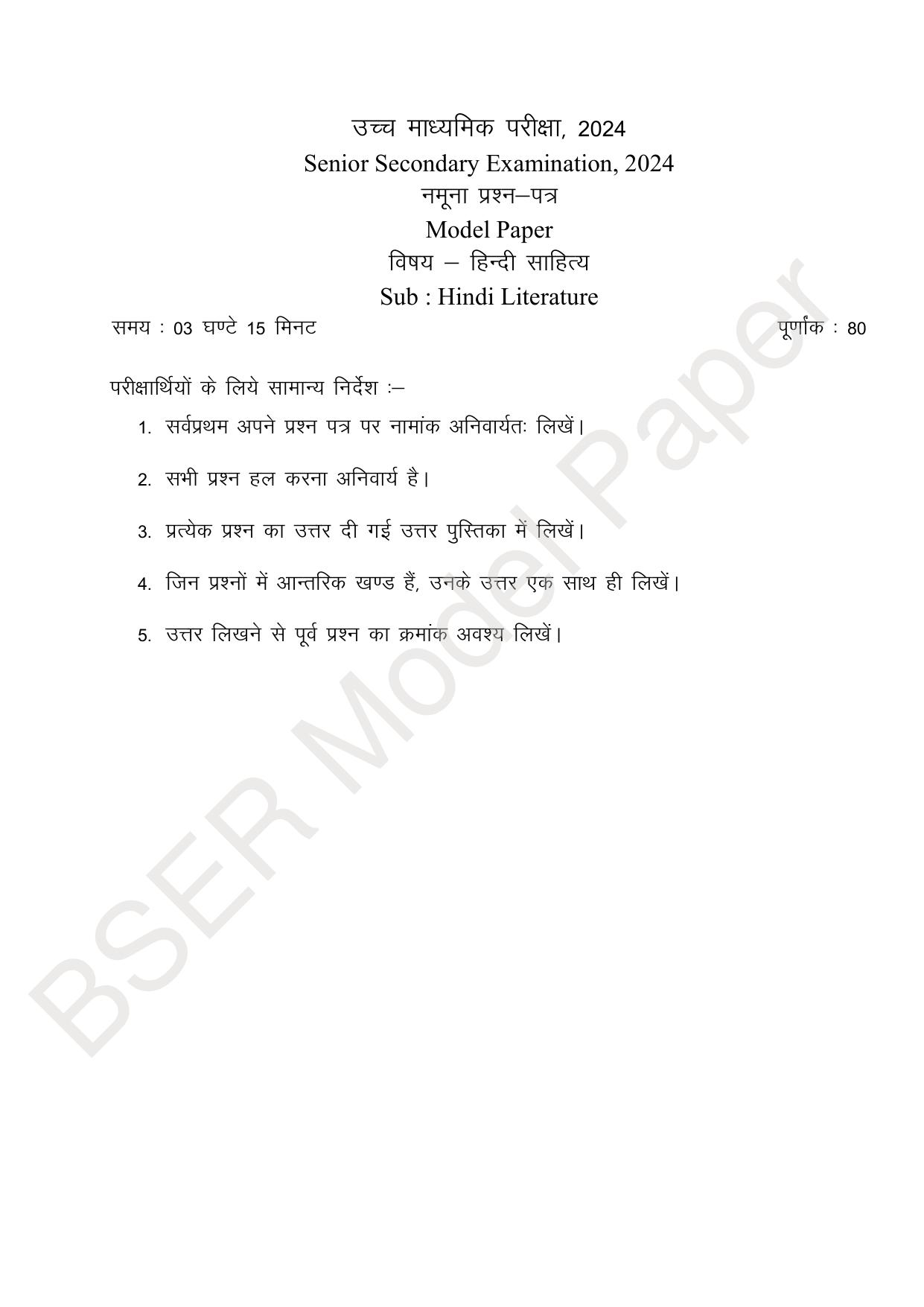 RBSE 2024 Sr Secondary (Arts) Model Question Paper - Page 161