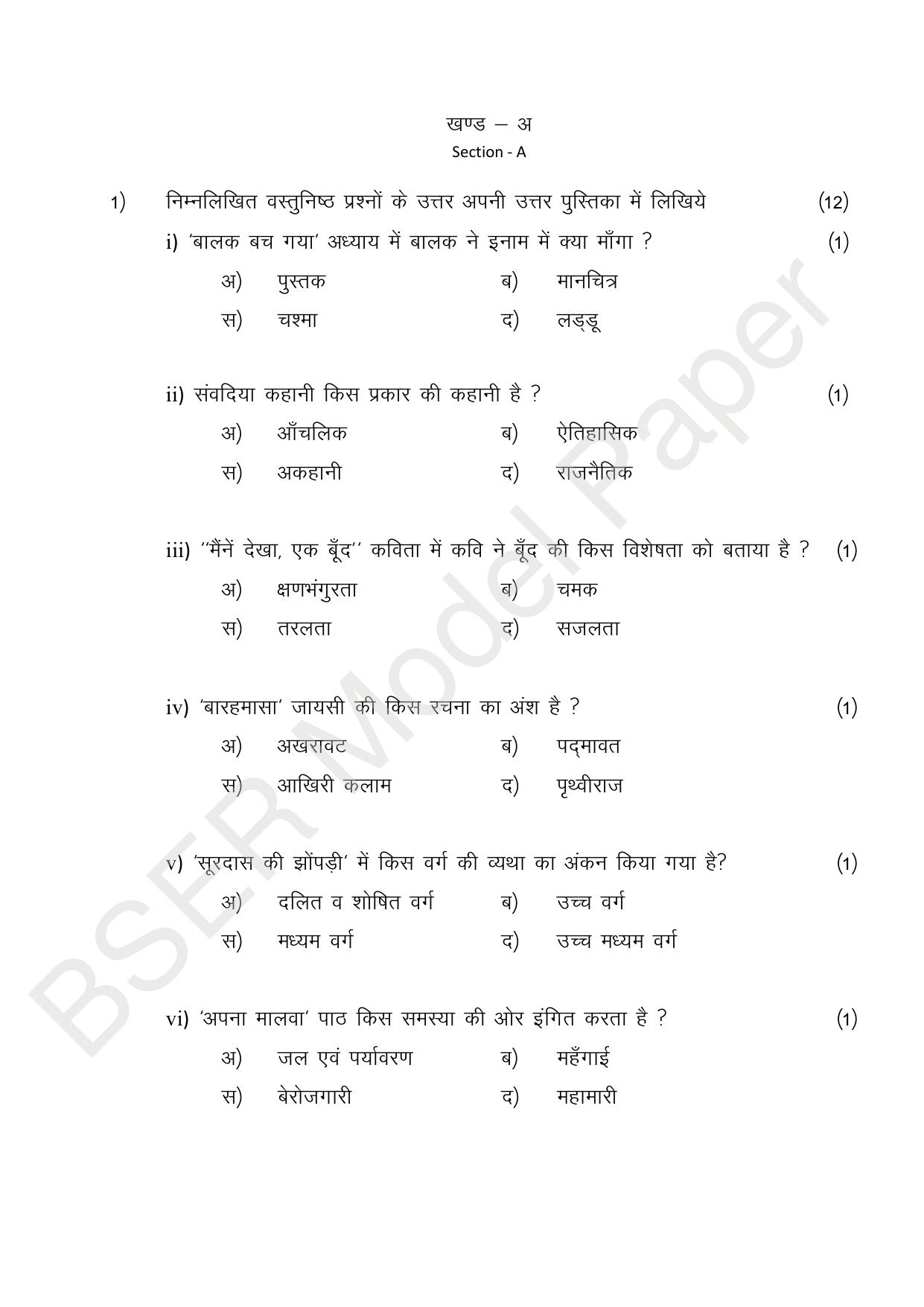 RBSE 2024 Sr Secondary (Arts) Model Question Paper - Page 162