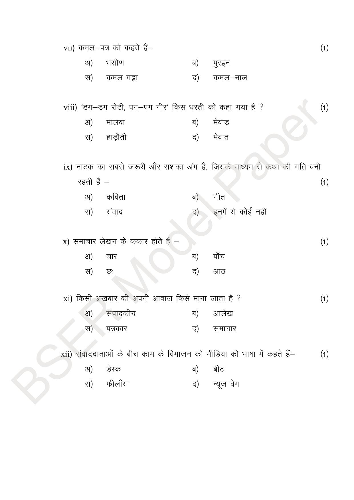 RBSE 2024 Sr Secondary (Arts) Model Question Paper - Page 163
