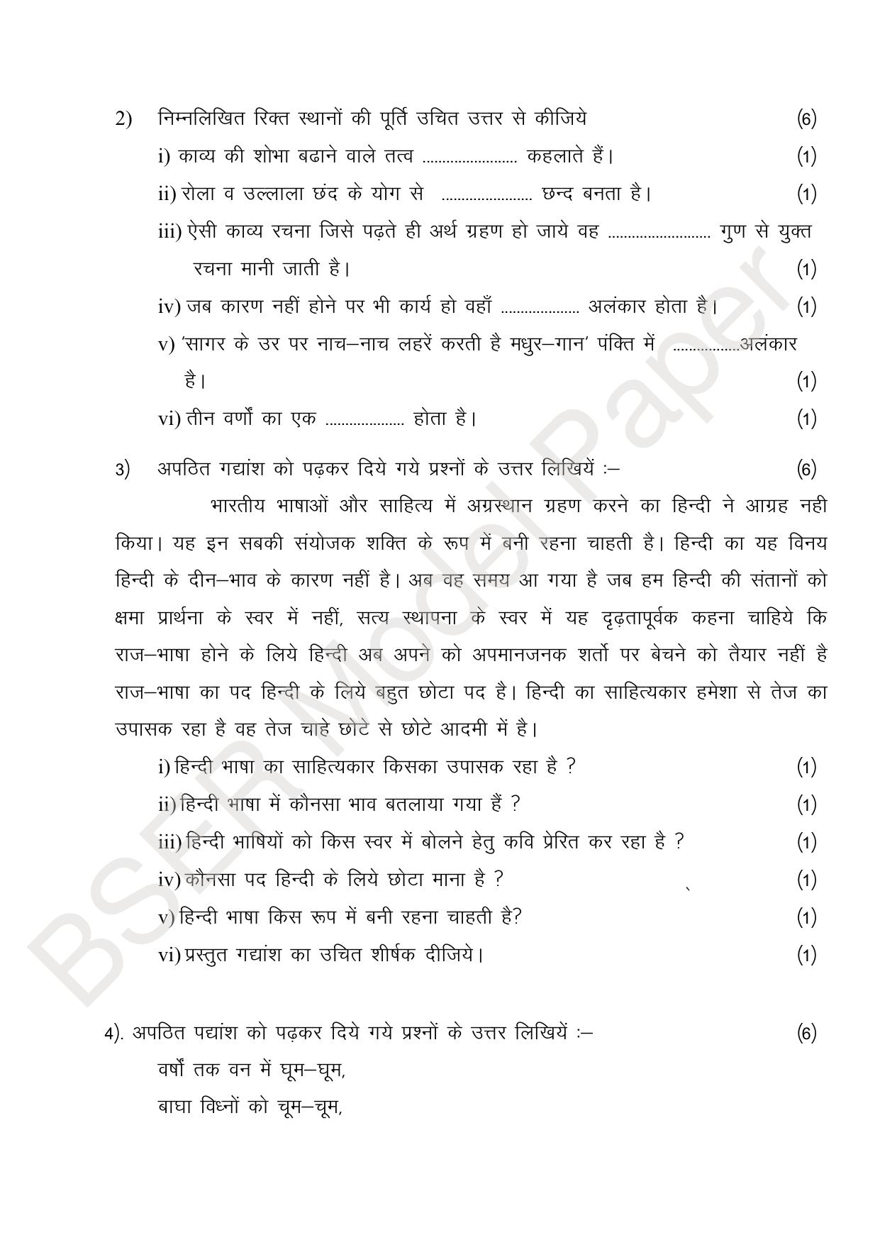 RBSE 2024 Sr Secondary (Arts) Model Question Paper - Page 164