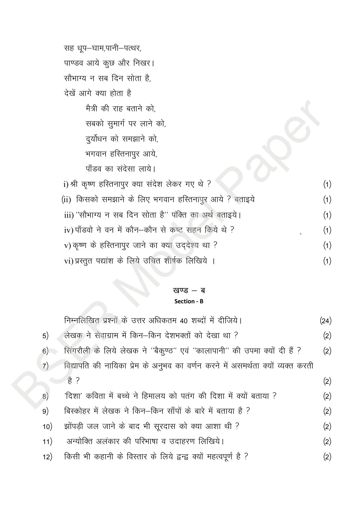 RBSE 2024 Sr Secondary (Arts) Model Question Paper - Page 165