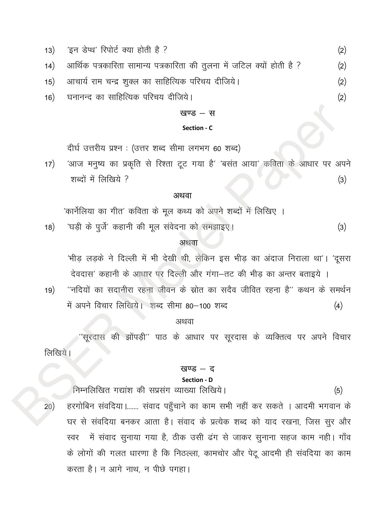 RBSE 2024 Sr Secondary (Arts) Model Question Paper - Page 166