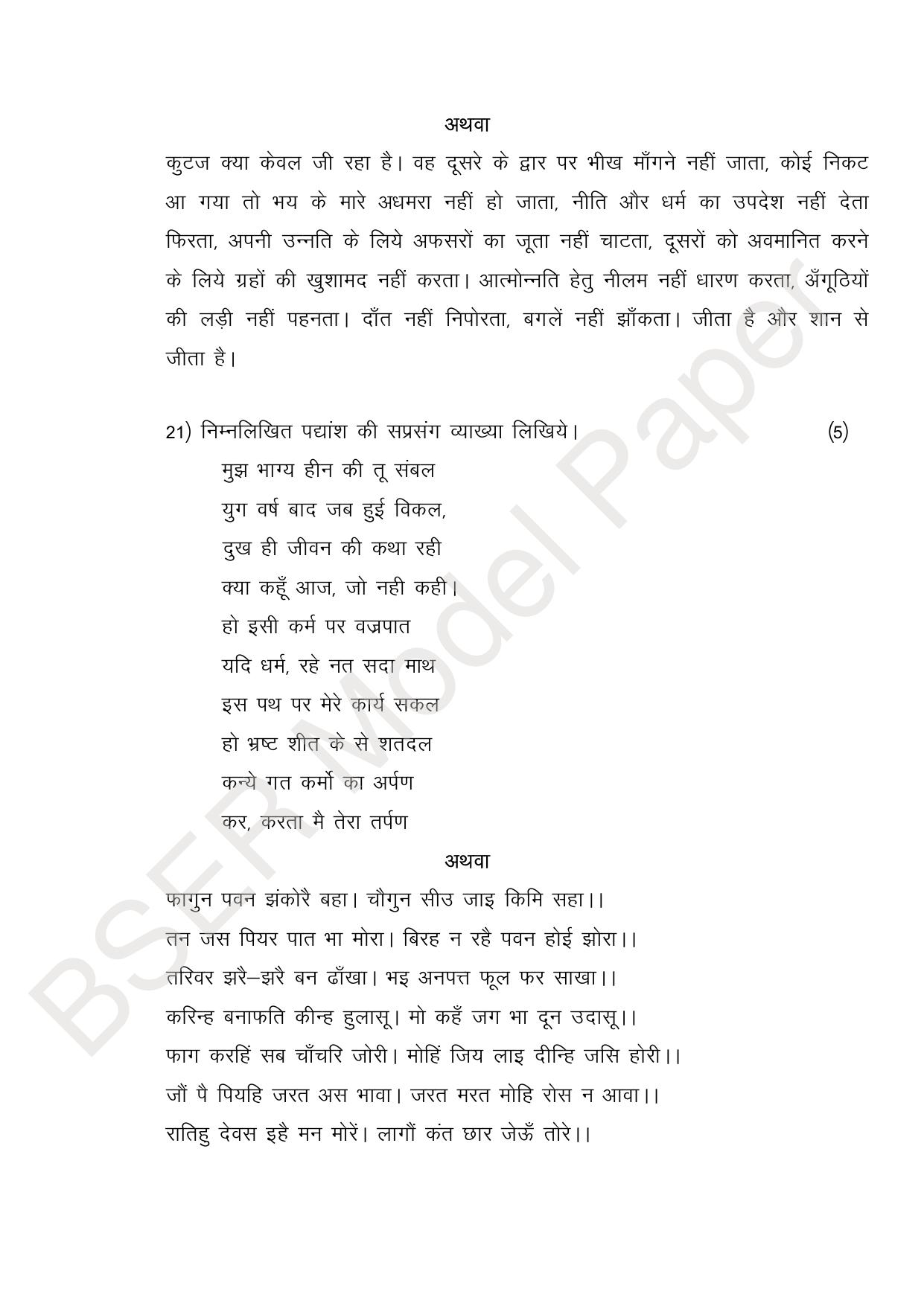 RBSE 2024 Sr Secondary (Arts) Model Question Paper - Page 167