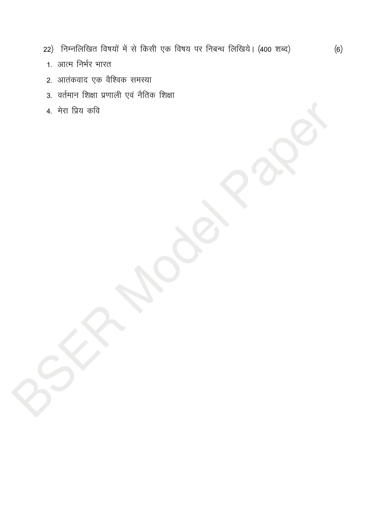 RBSE 2024 Sr Secondary (Arts) Model Question Paper - Page 168