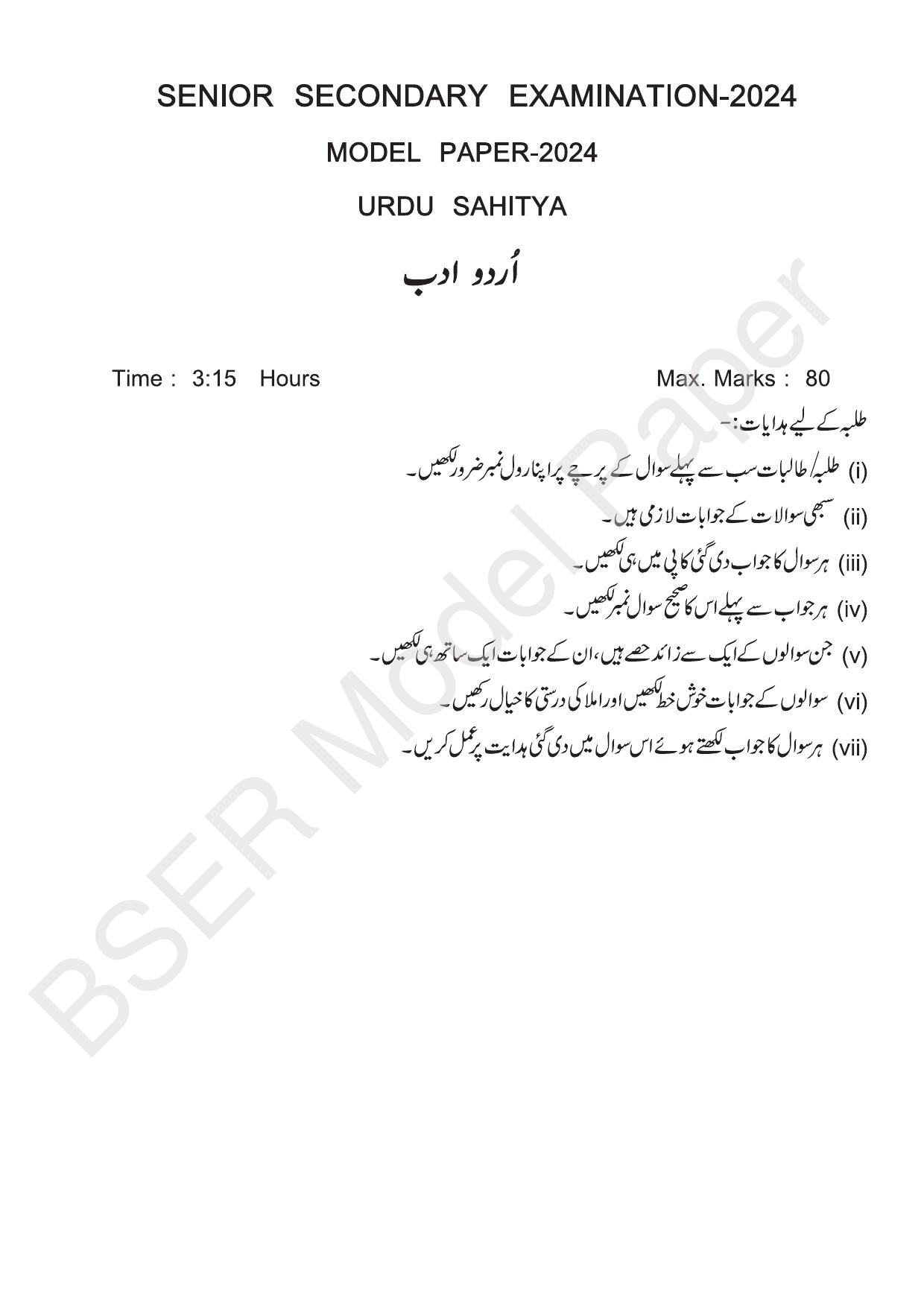 RBSE 2024 Sr Secondary (Arts) Model Question Paper - Page 171