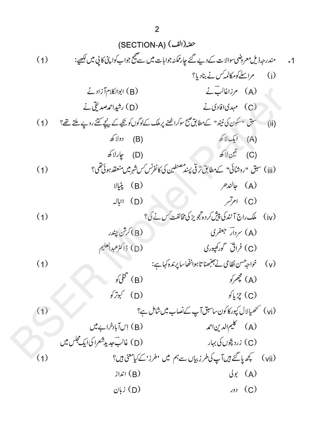 RBSE 2024 Sr Secondary (Arts) Model Question Paper - Page 172