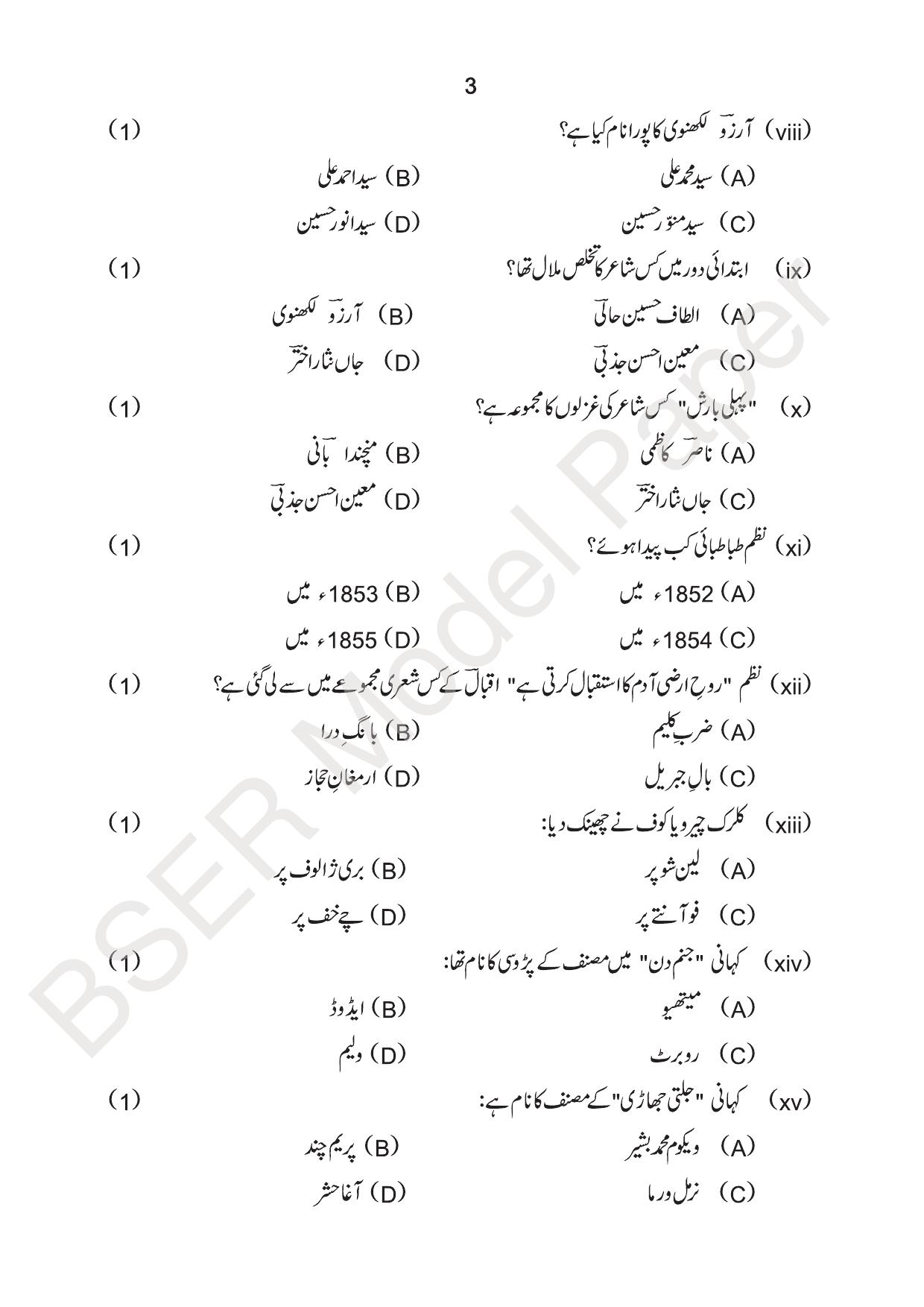 RBSE 2024 Sr Secondary (Arts) Model Question Paper - Page 173