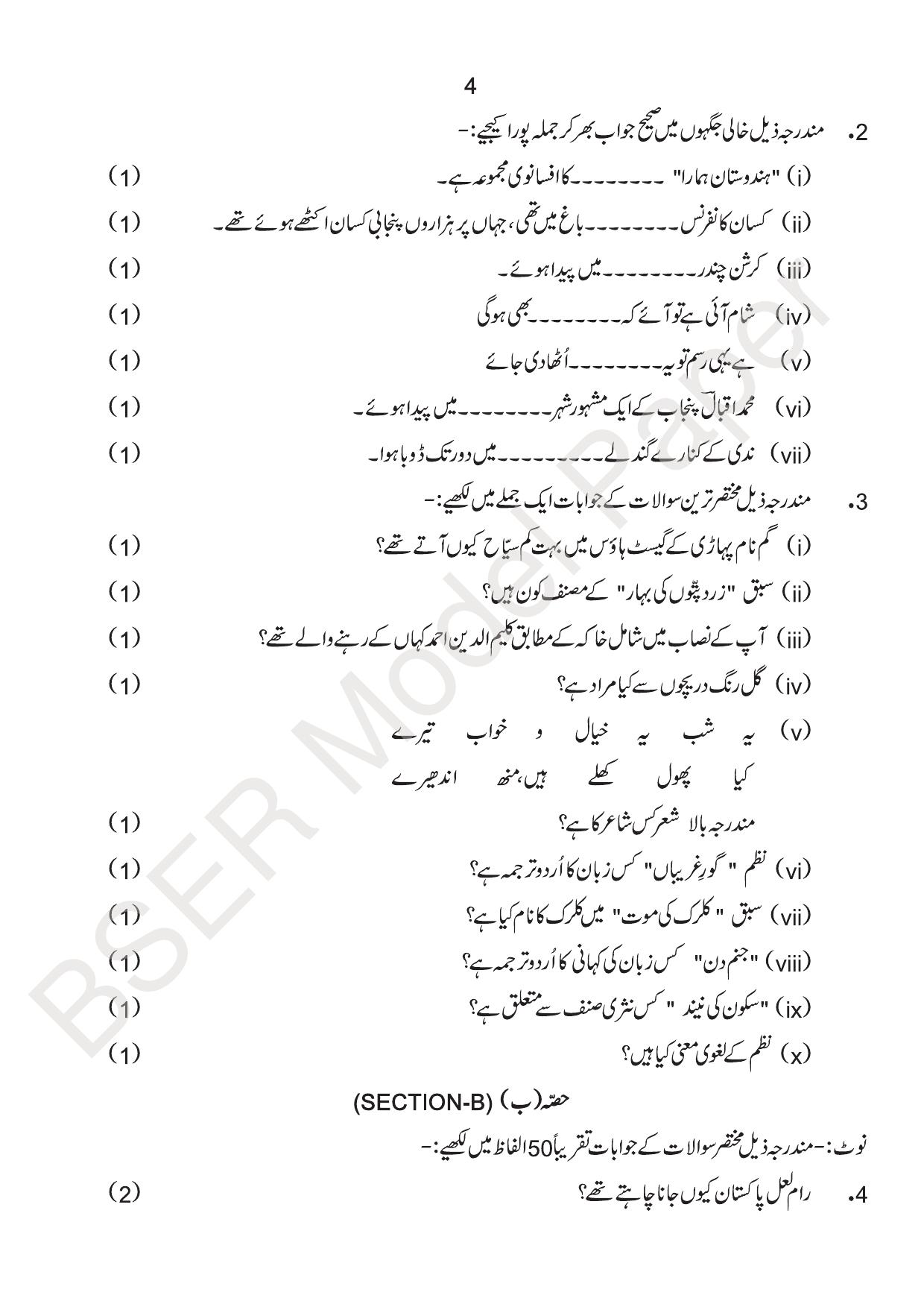 RBSE 2024 Sr Secondary (Arts) Model Question Paper - Page 174