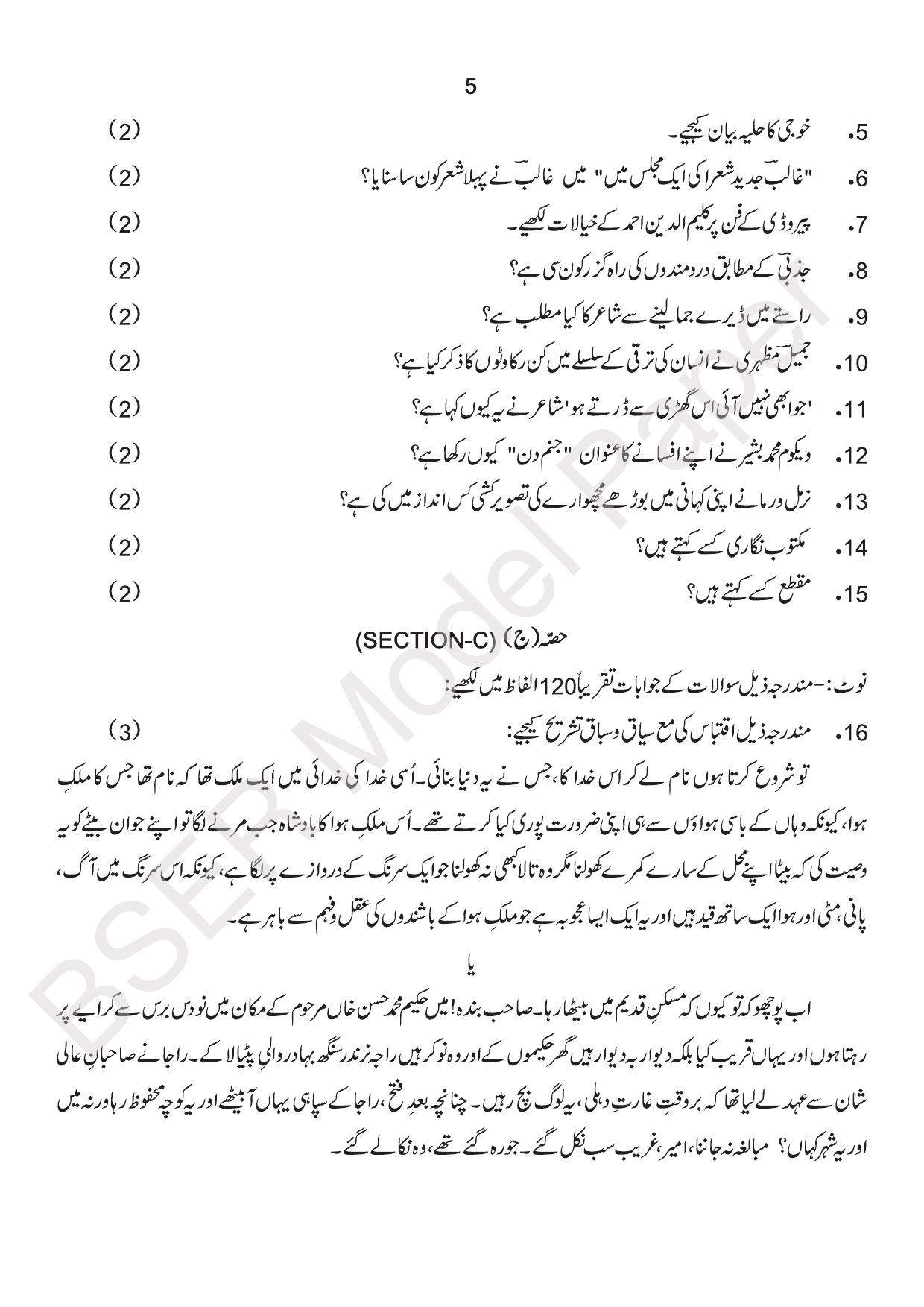 RBSE 2024 Sr Secondary (Arts) Model Question Paper - Page 175