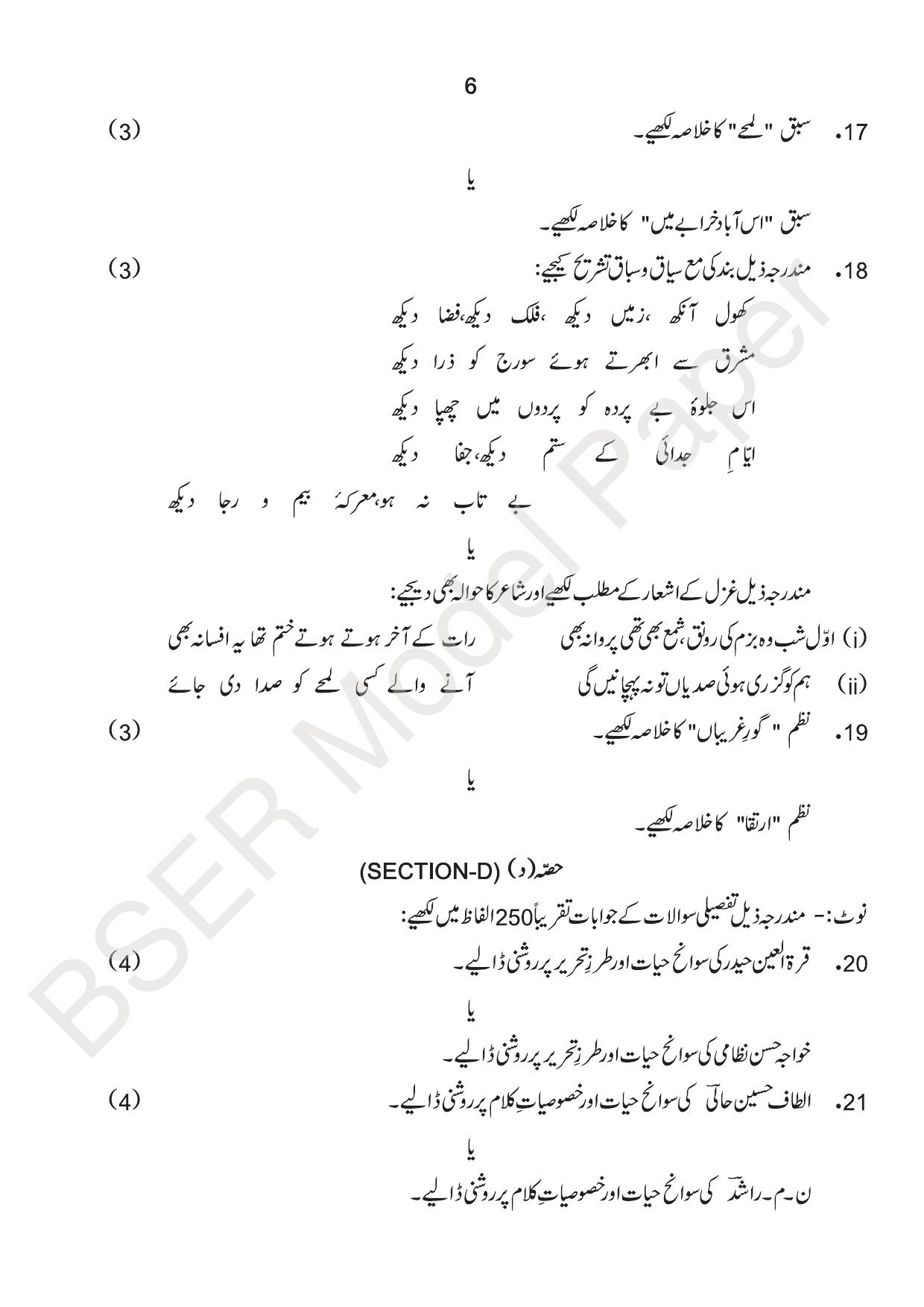 RBSE 2024 Sr Secondary (Arts) Model Question Paper - Page 176