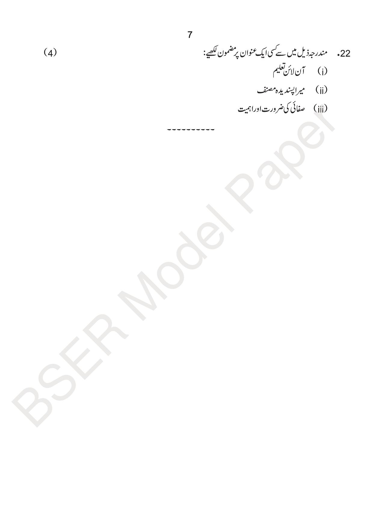 RBSE 2024 Sr Secondary (Arts) Model Question Paper - Page 177