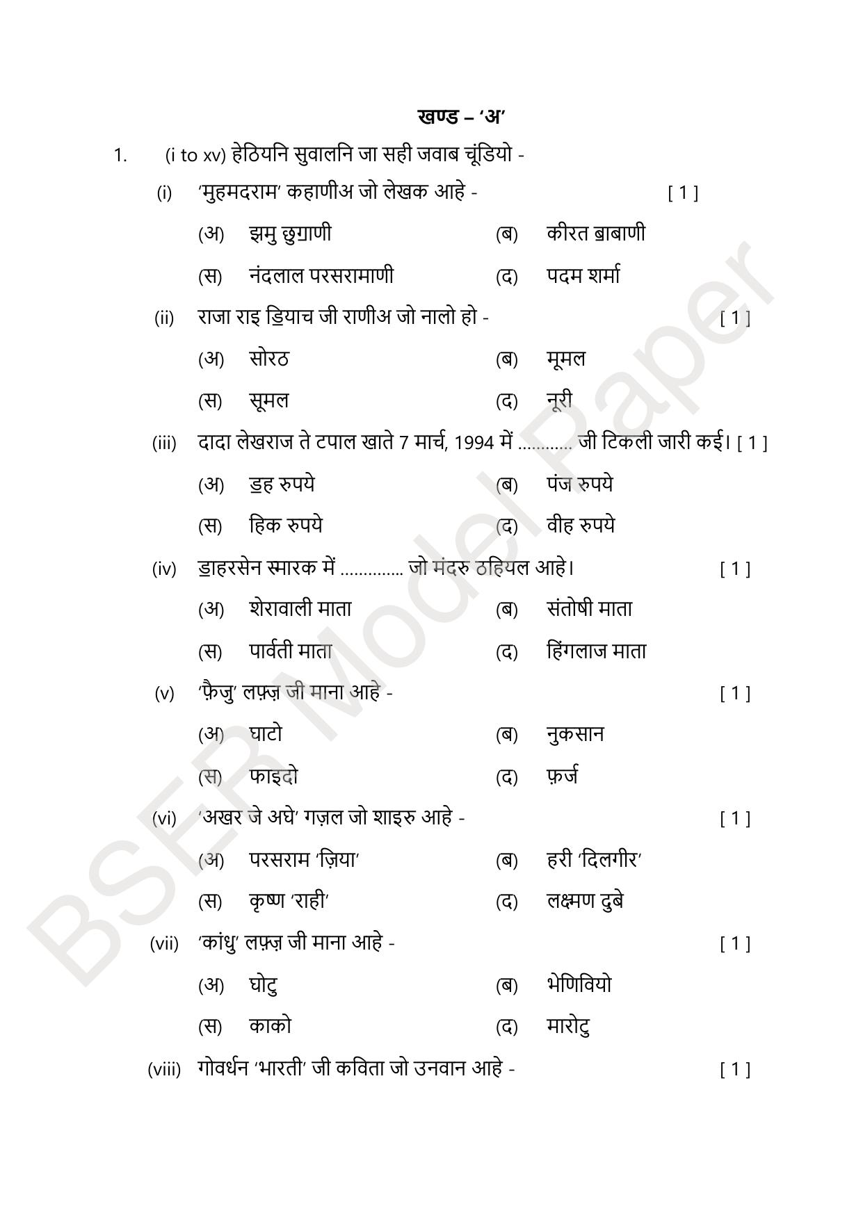 RBSE 2024 Sr Secondary (Arts) Model Question Paper - Page 181